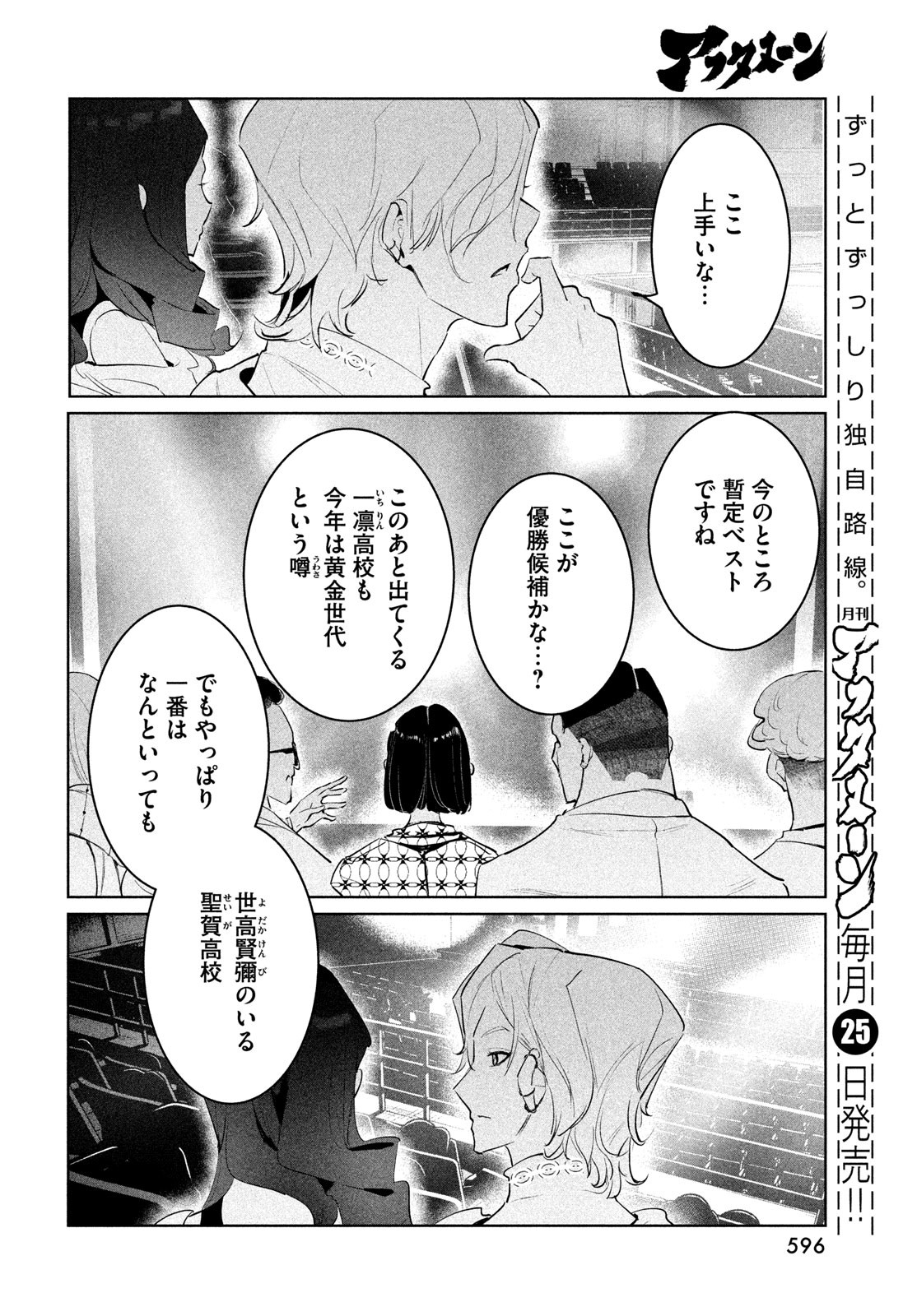 ワンダンス - 第49話 - Page 20