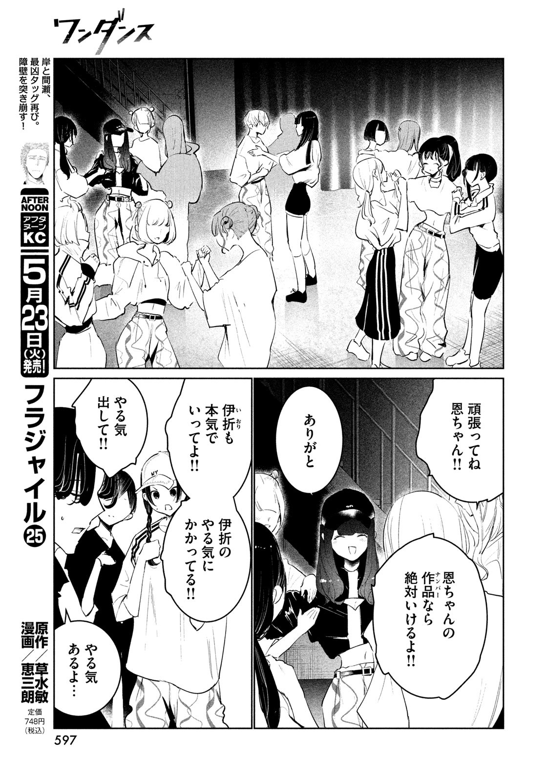 ワンダンス - 第49話 - Page 21