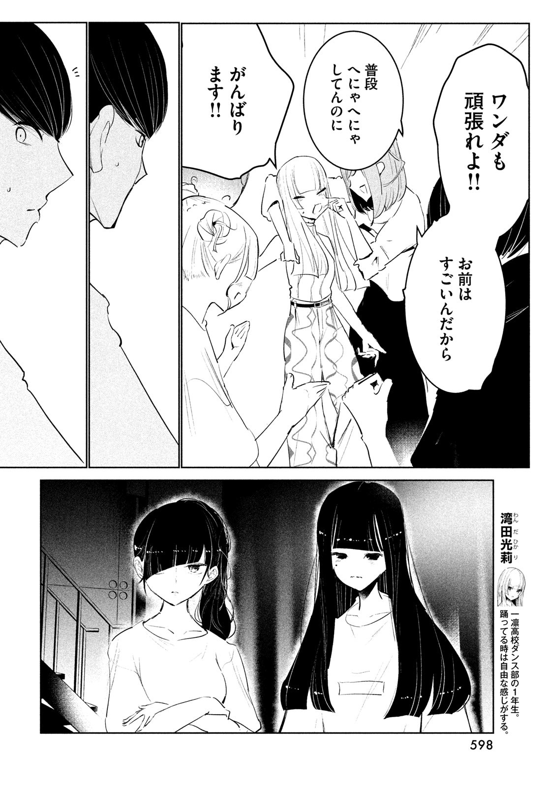 ワンダンス - 第49話 - Page 22