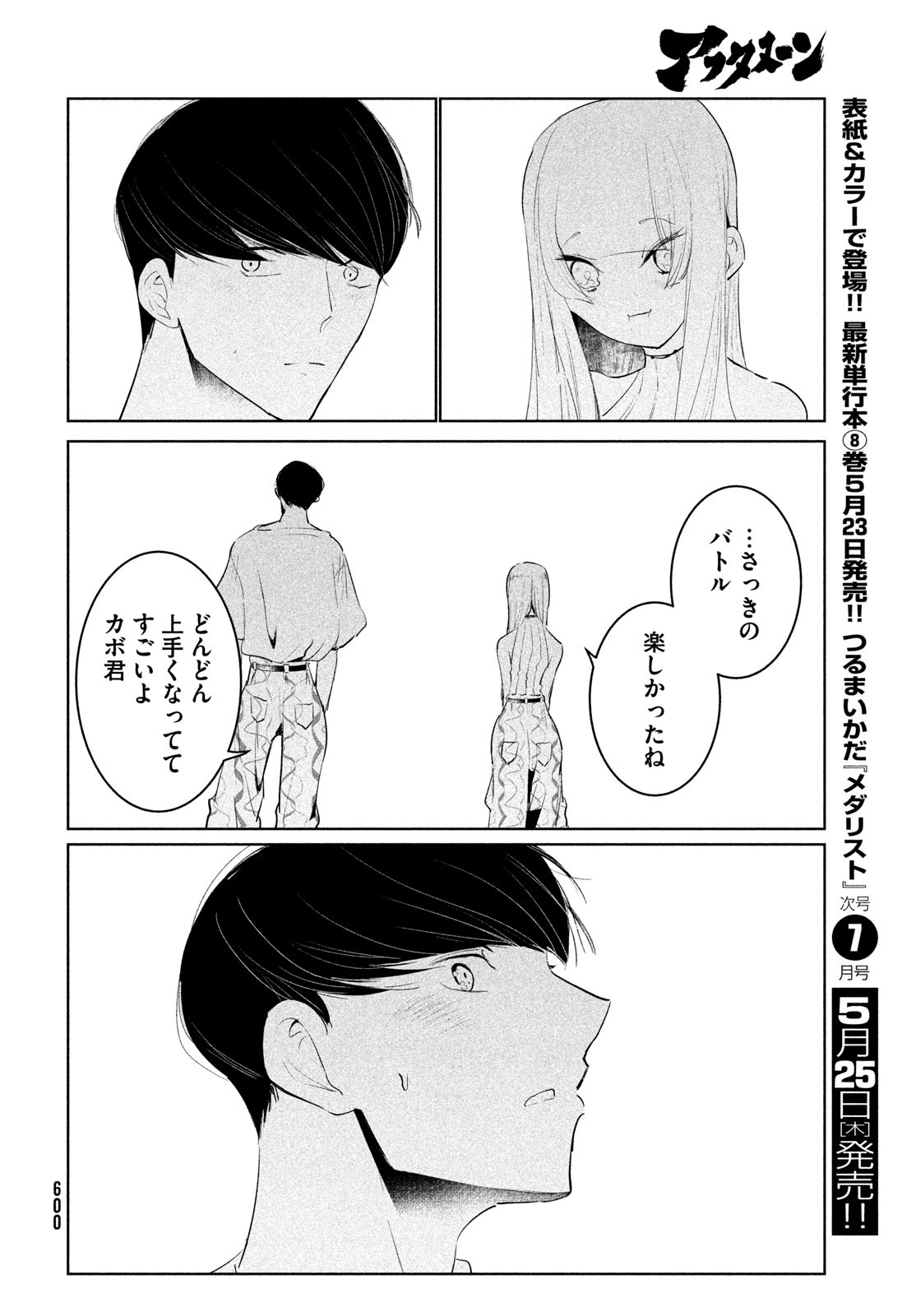 ワンダンス - 第49話 - Page 24