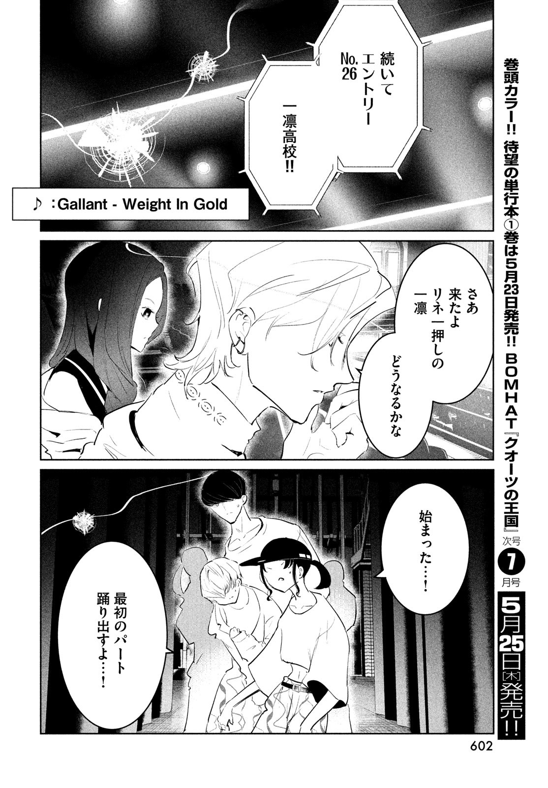 ワンダンス - 第49話 - Page 26