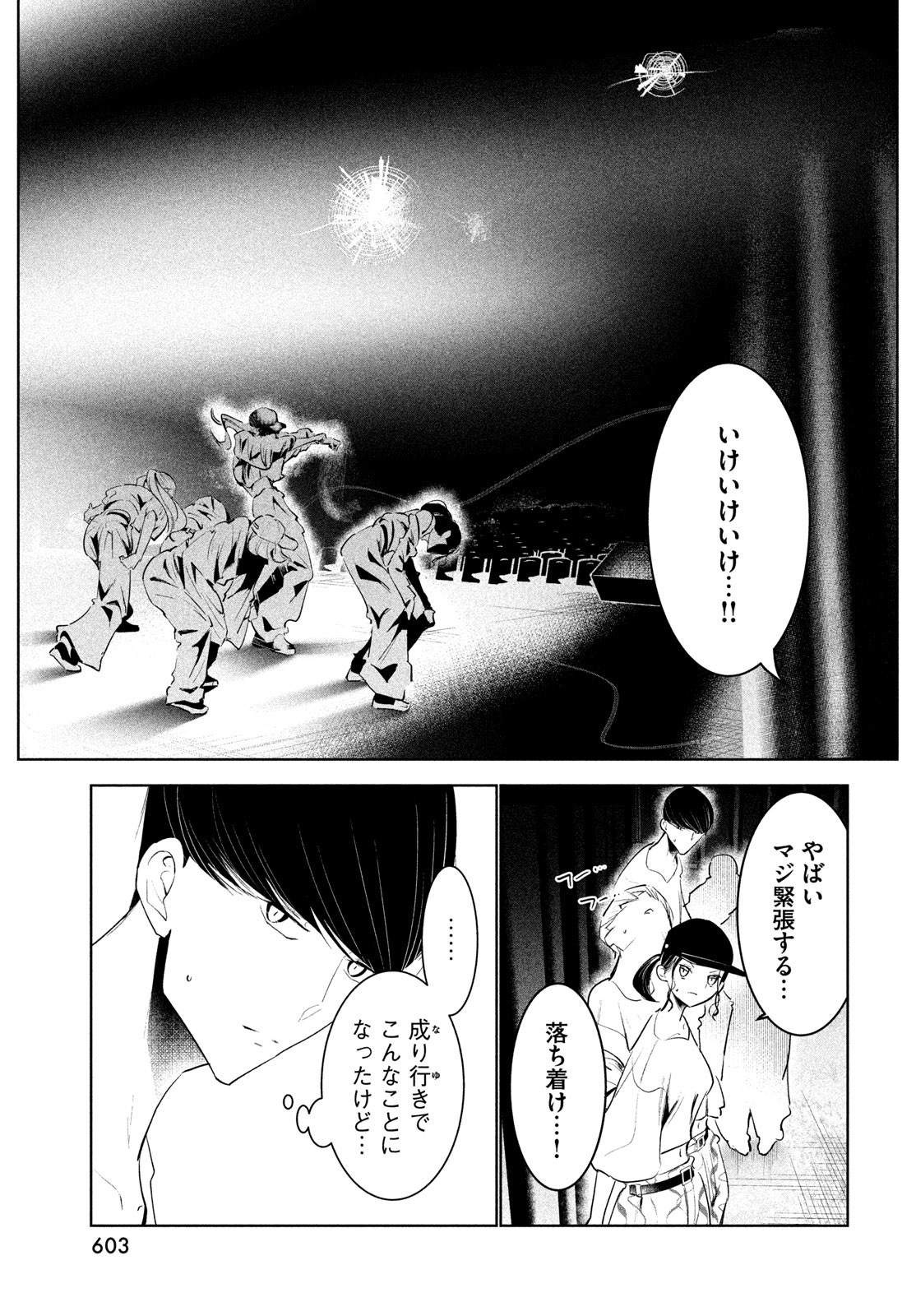 ワンダンス - 第49話 - Page 27