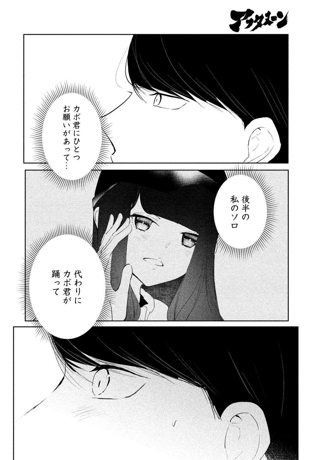 ワンダンス - 第49話 - Page 28