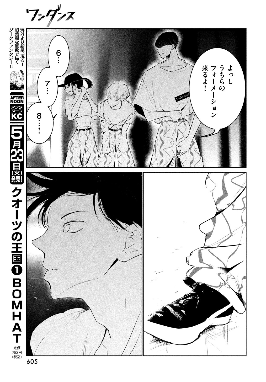 ワンダンス - 第49話 - Page 29