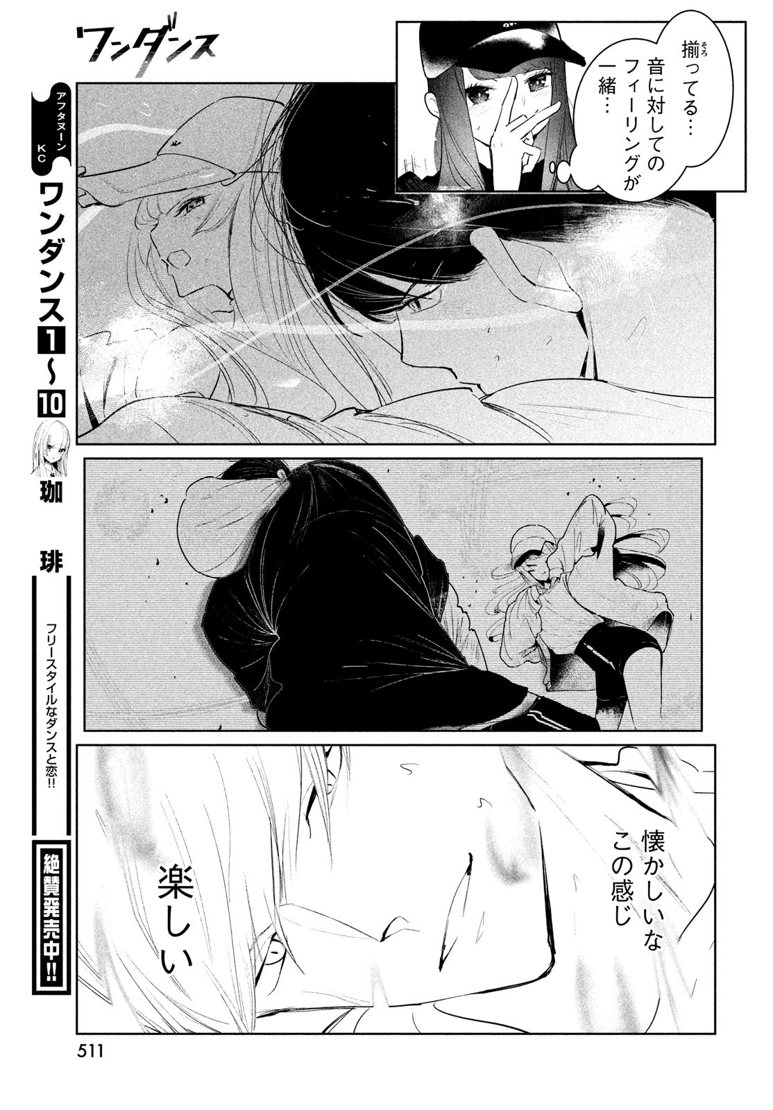 ワンダンス - 第48話 - Page 7