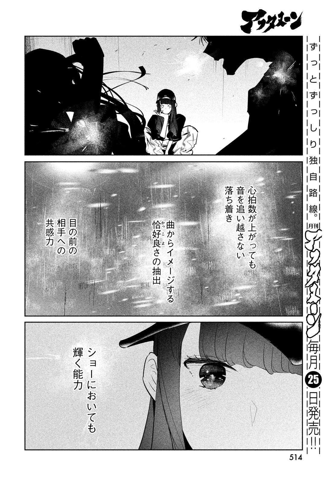 ワンダンス - 第48話 - Page 10