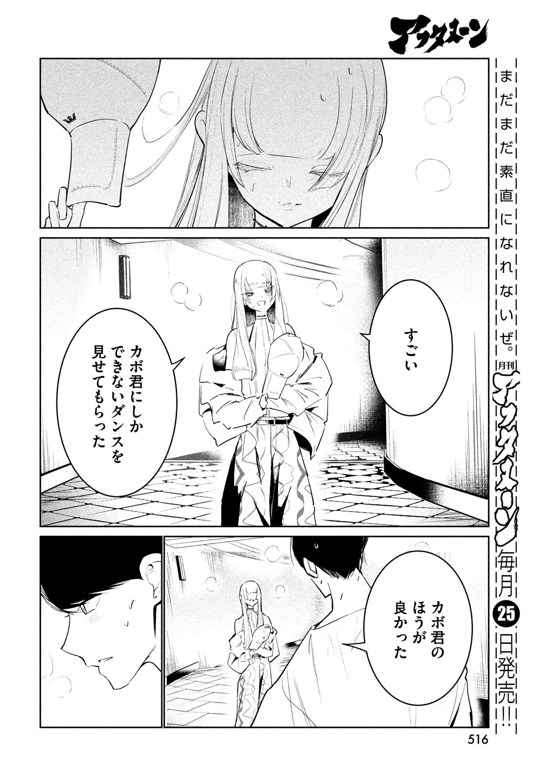 ワンダンス - 第48話 - Page 12