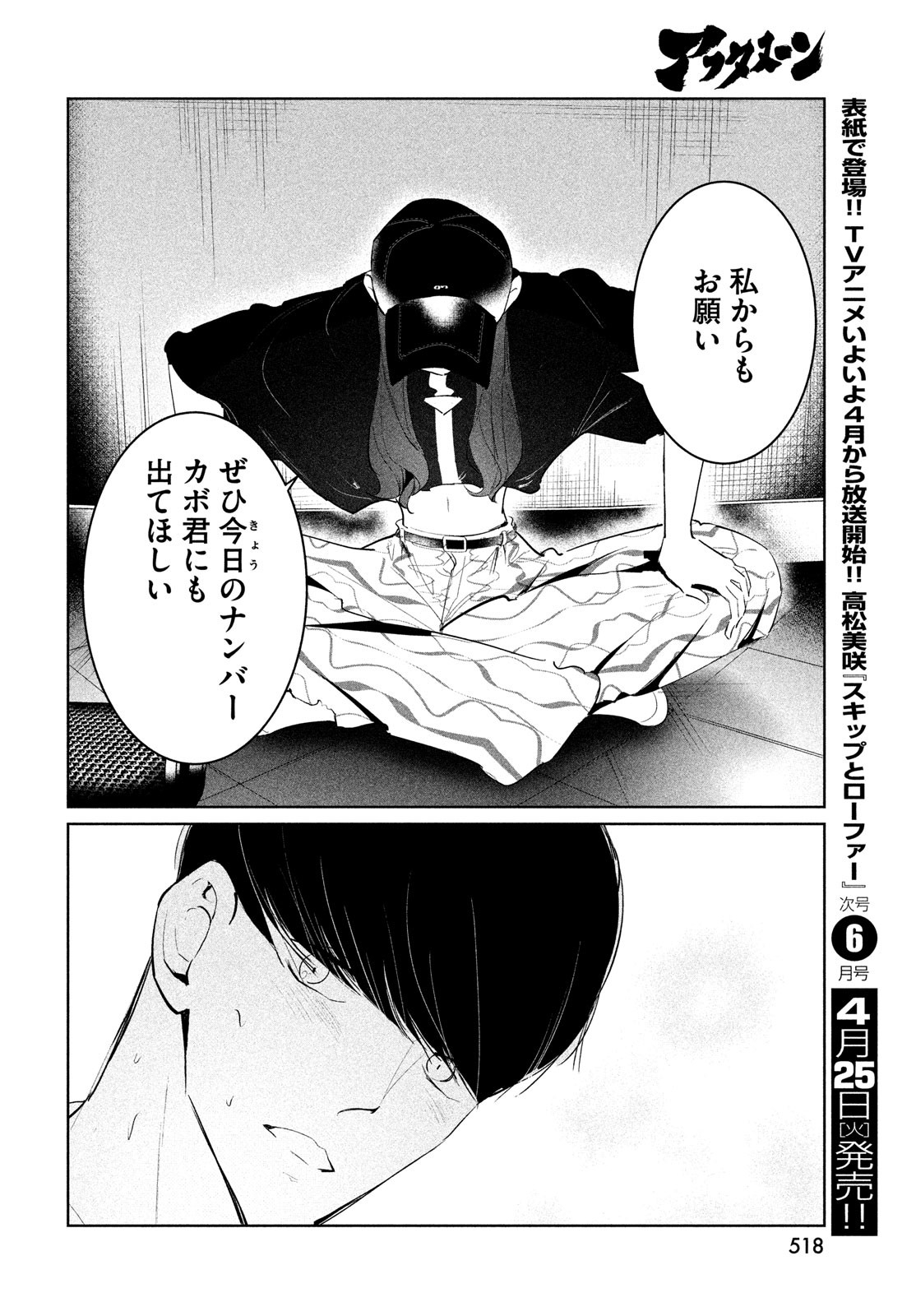 ワンダンス - 第48話 - Page 14