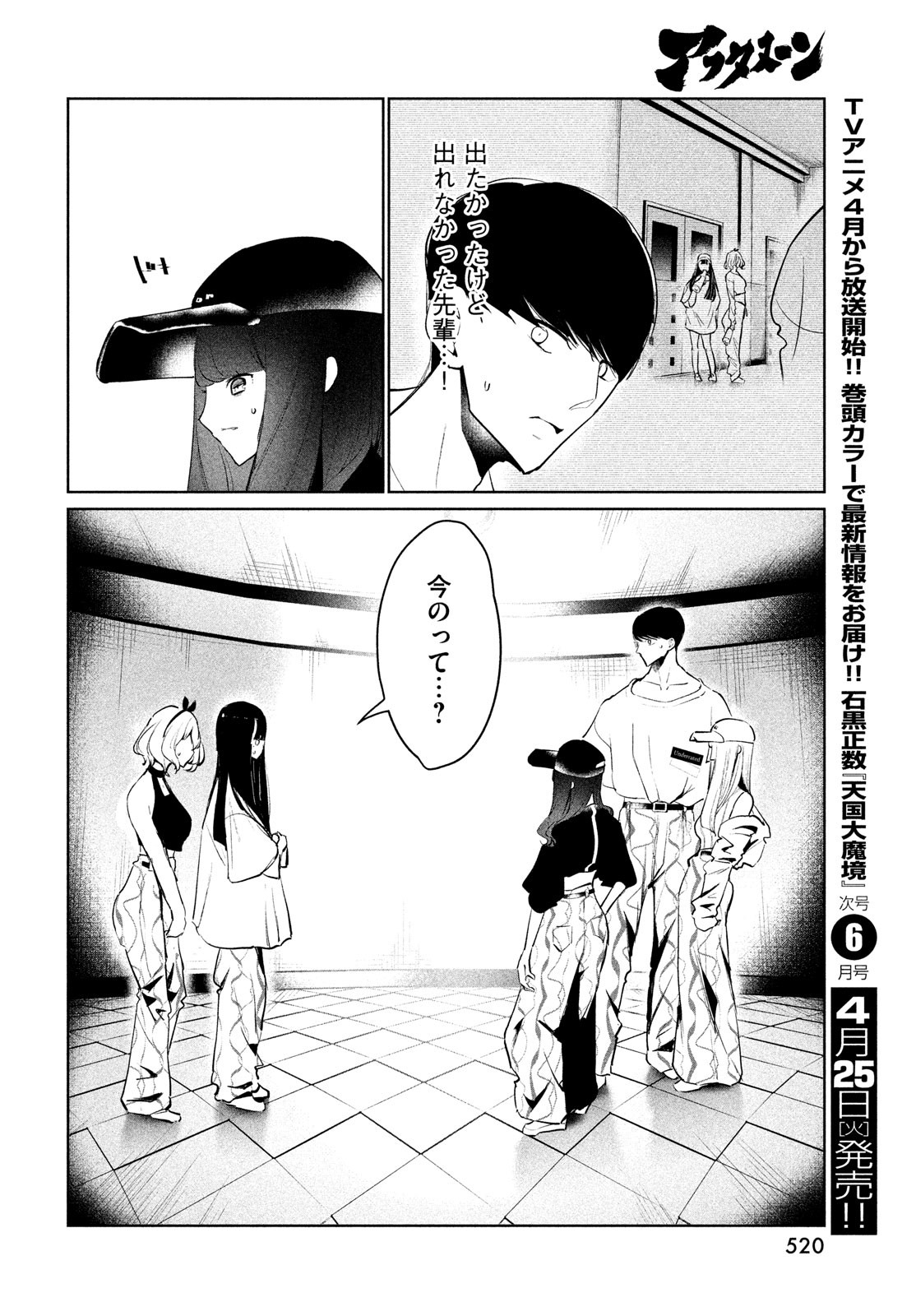 ワンダンス - 第48話 - Page 16