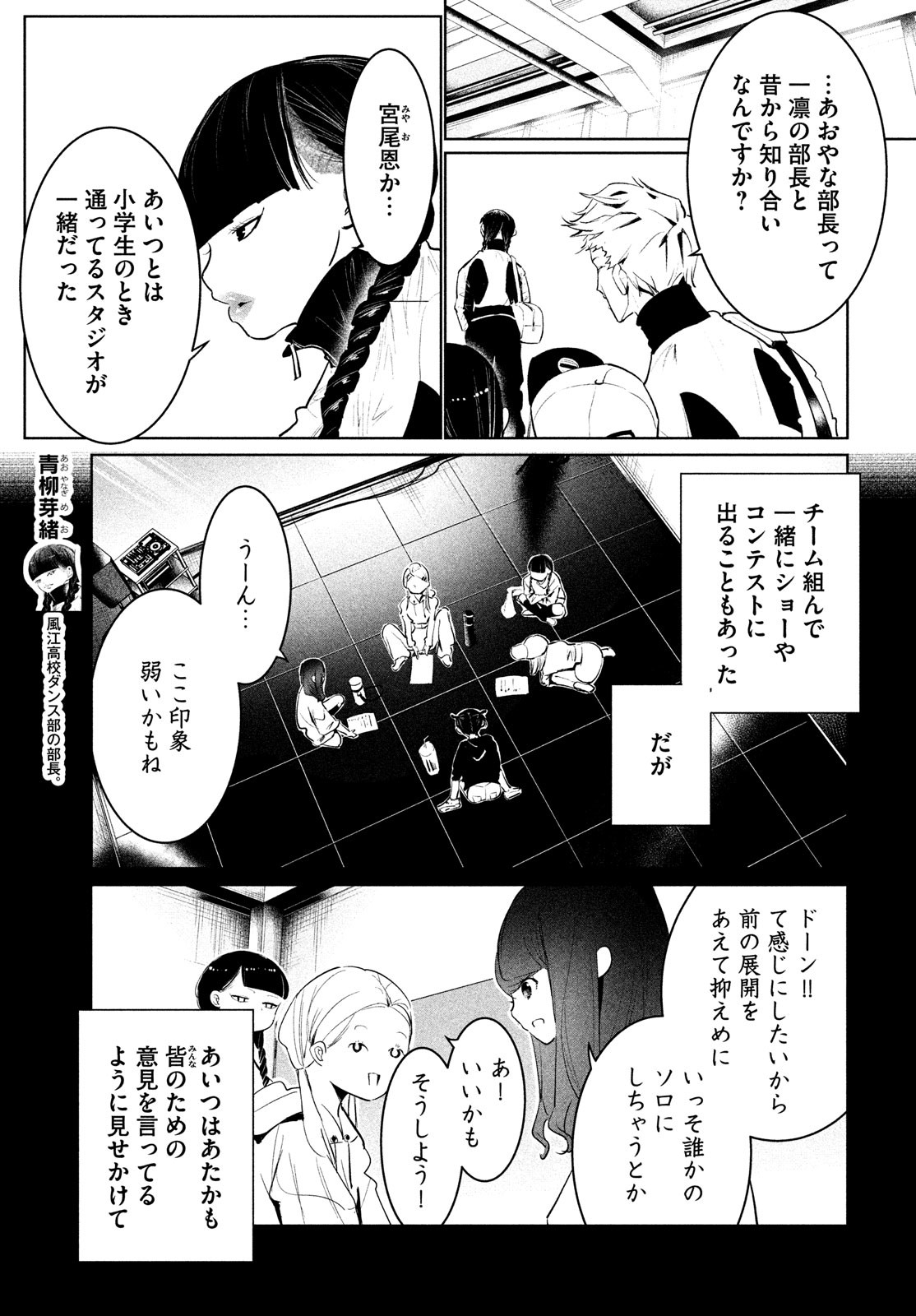 ワンダンス - 第48話 - Page 17