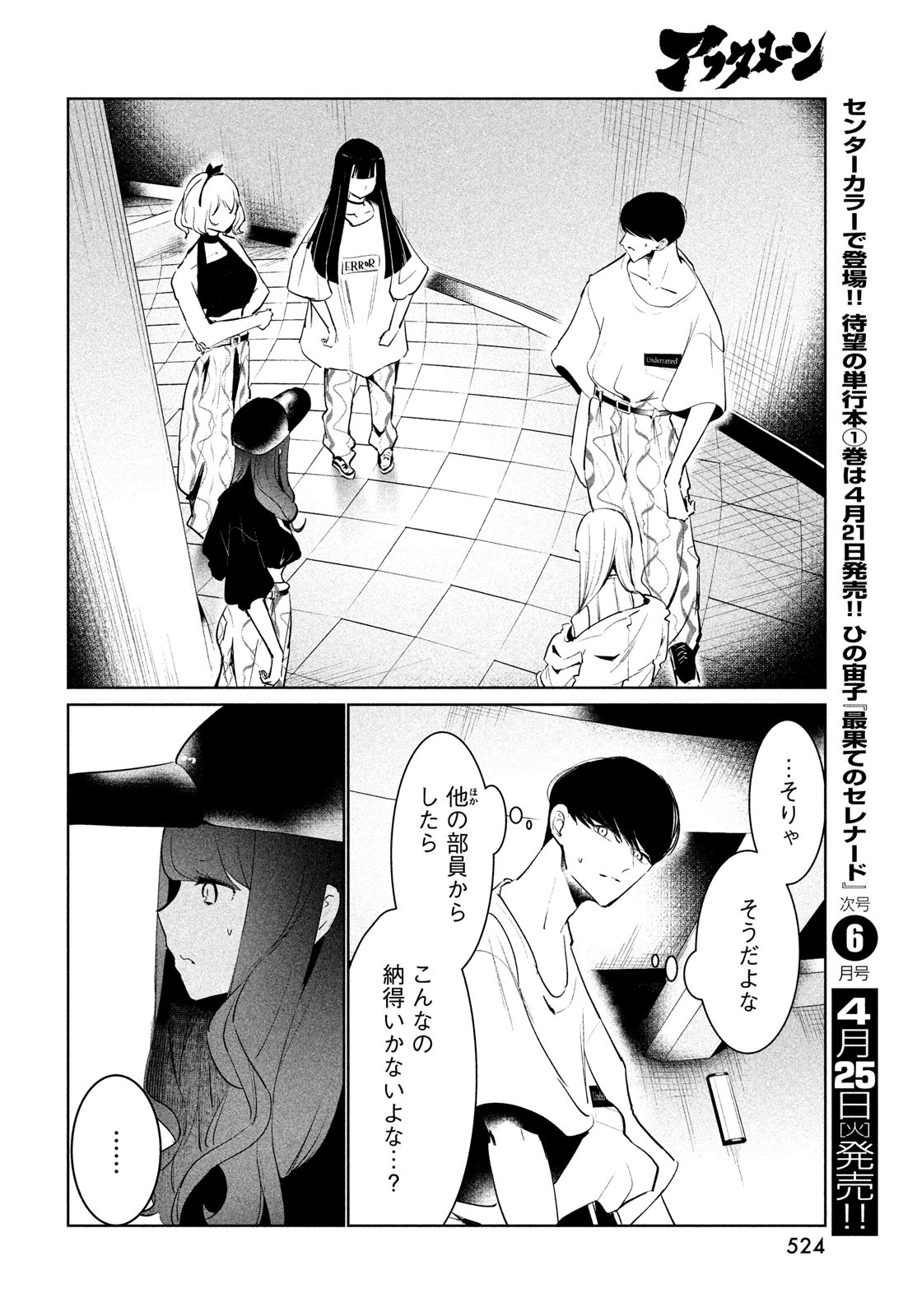 ワンダンス - 第48話 - Page 20