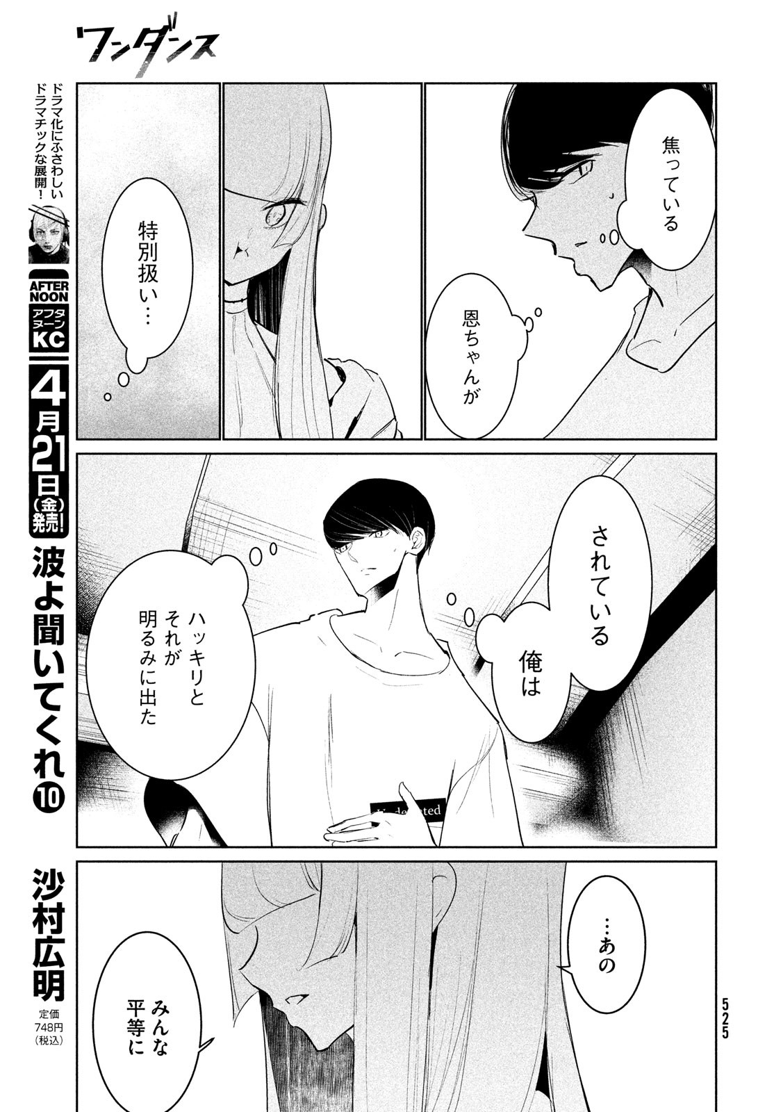 ワンダンス - 第48話 - Page 21