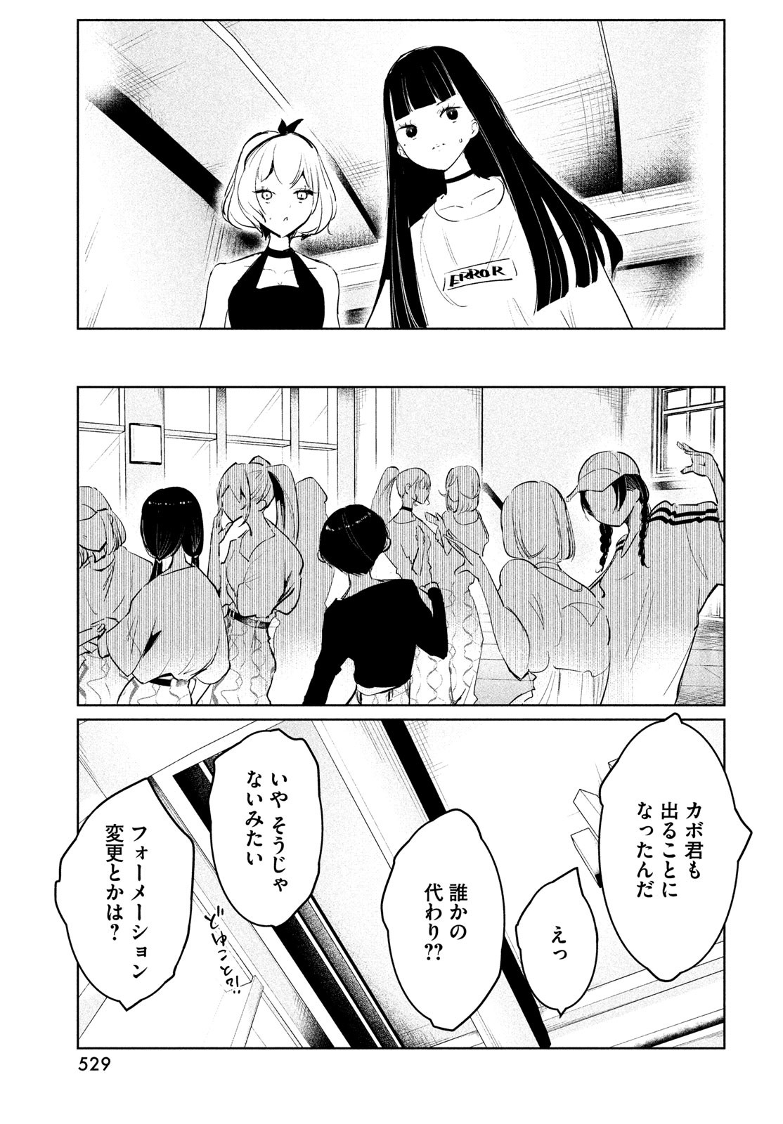 ワンダンス - 第48話 - Page 25