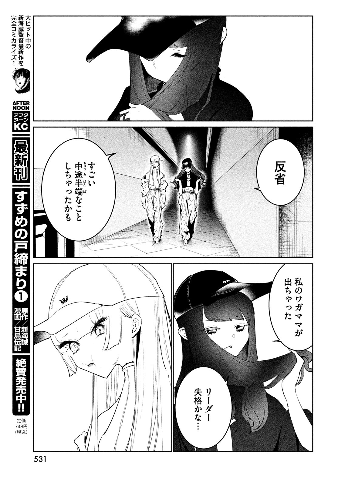 ワンダンス - 第48話 - Page 27