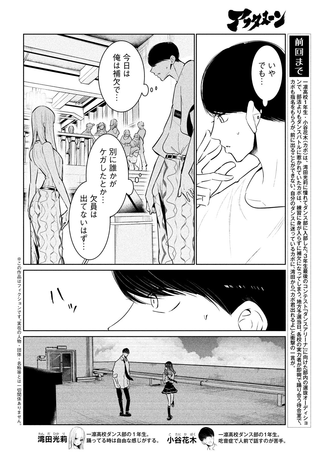 ワンダンス - 第47話 - Page 2