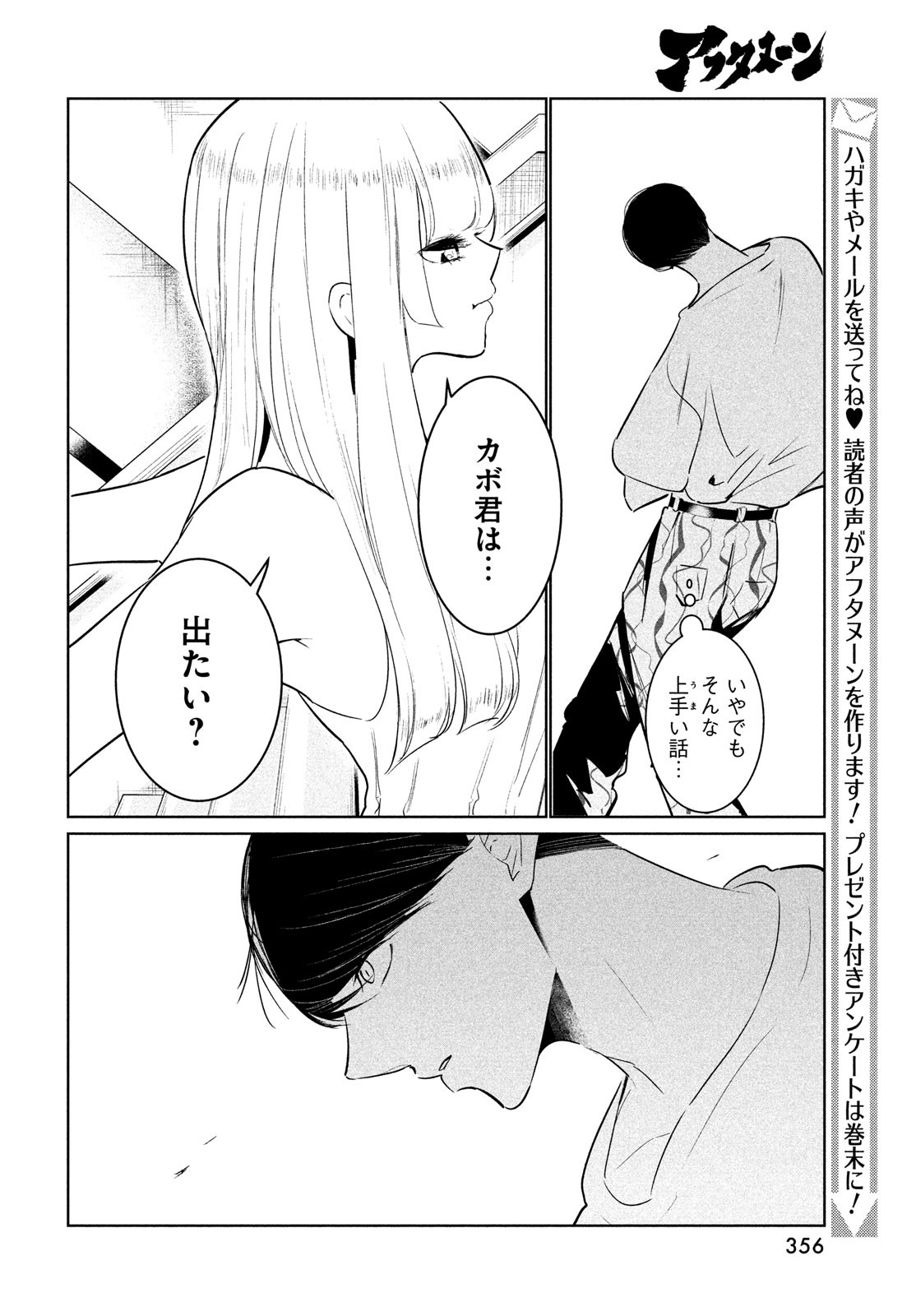 ワンダンス - 第47話 - Page 4