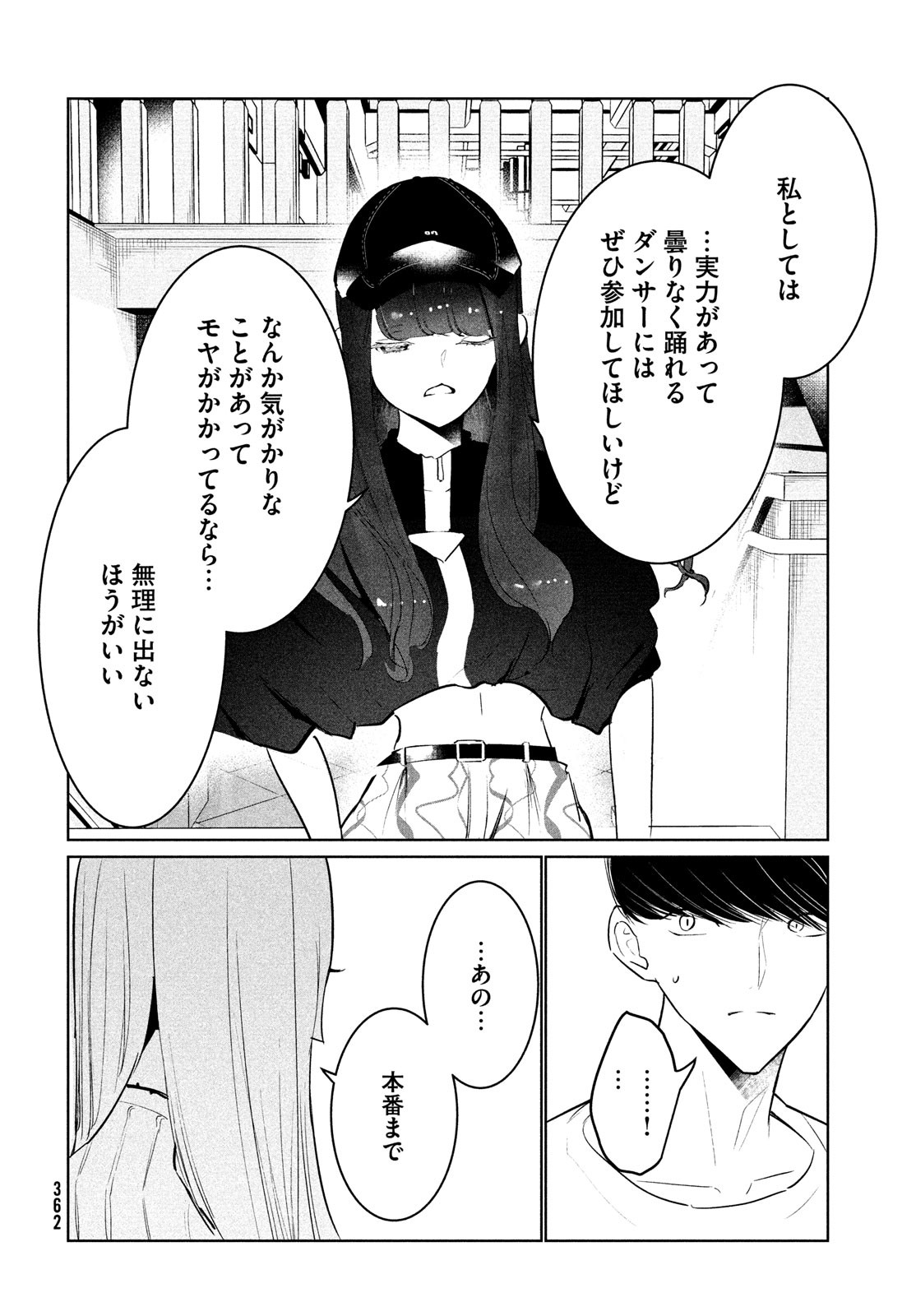 ワンダンス - 第47話 - Page 10