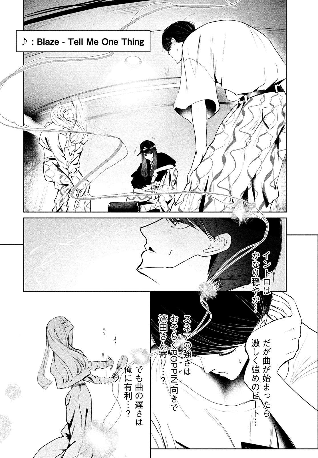 ワンダンス - 第47話 - Page 14