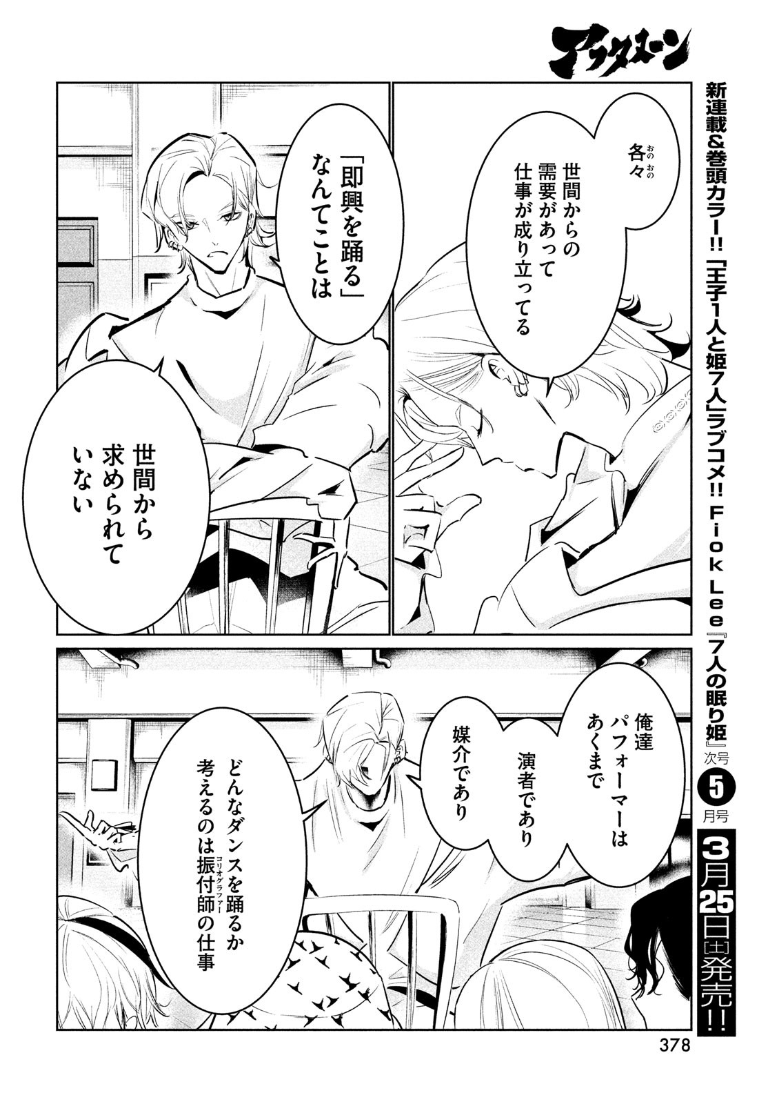 ワンダンス - 第47話 - Page 26