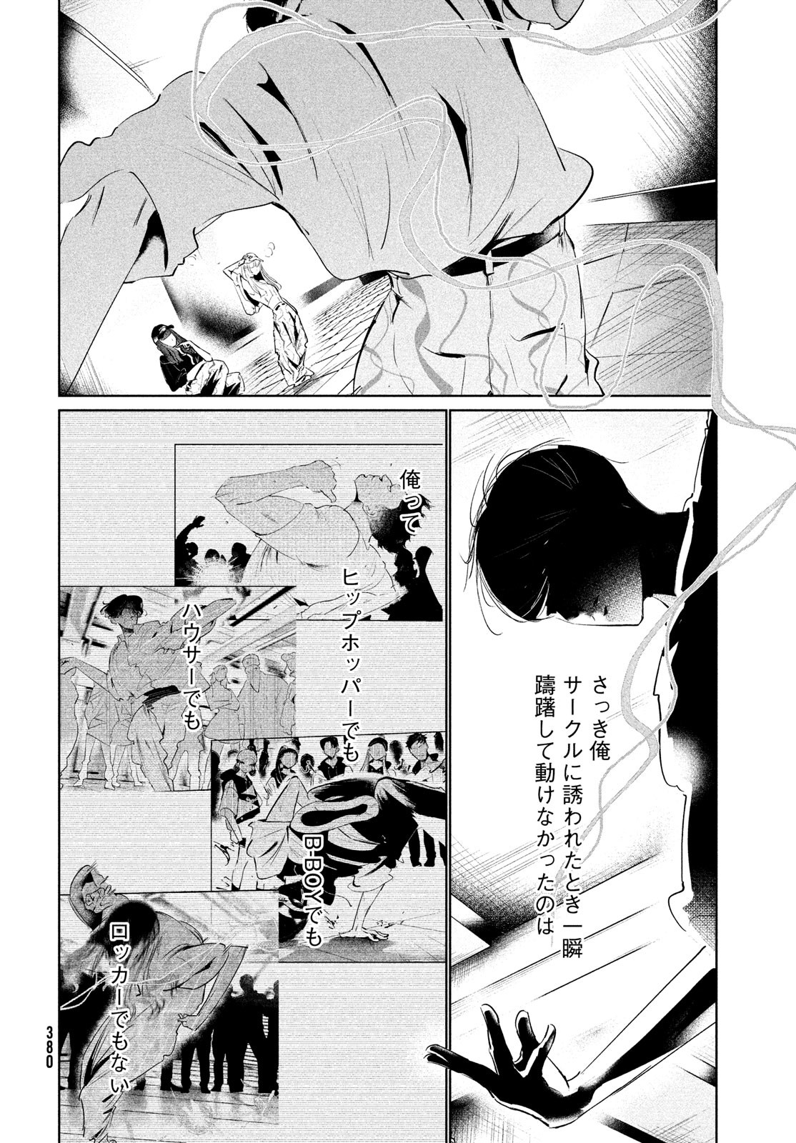 ワンダンス - 第47話 - Page 28