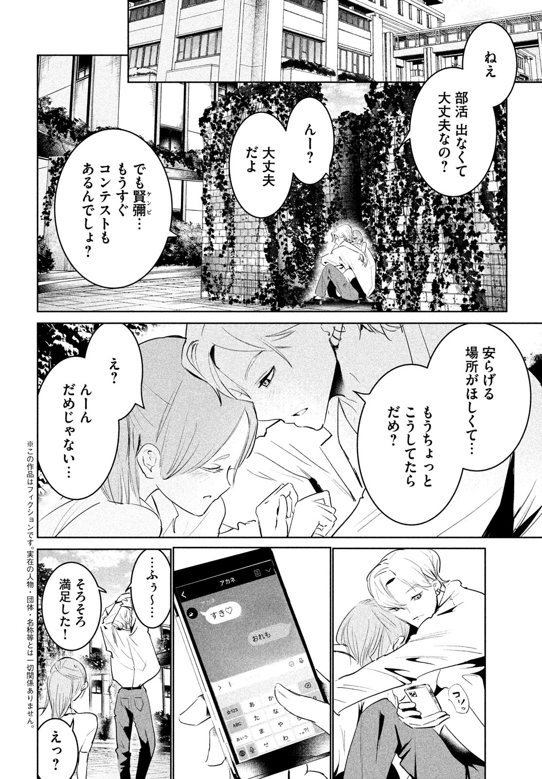 ワンダンス - 第46話 - Page 2