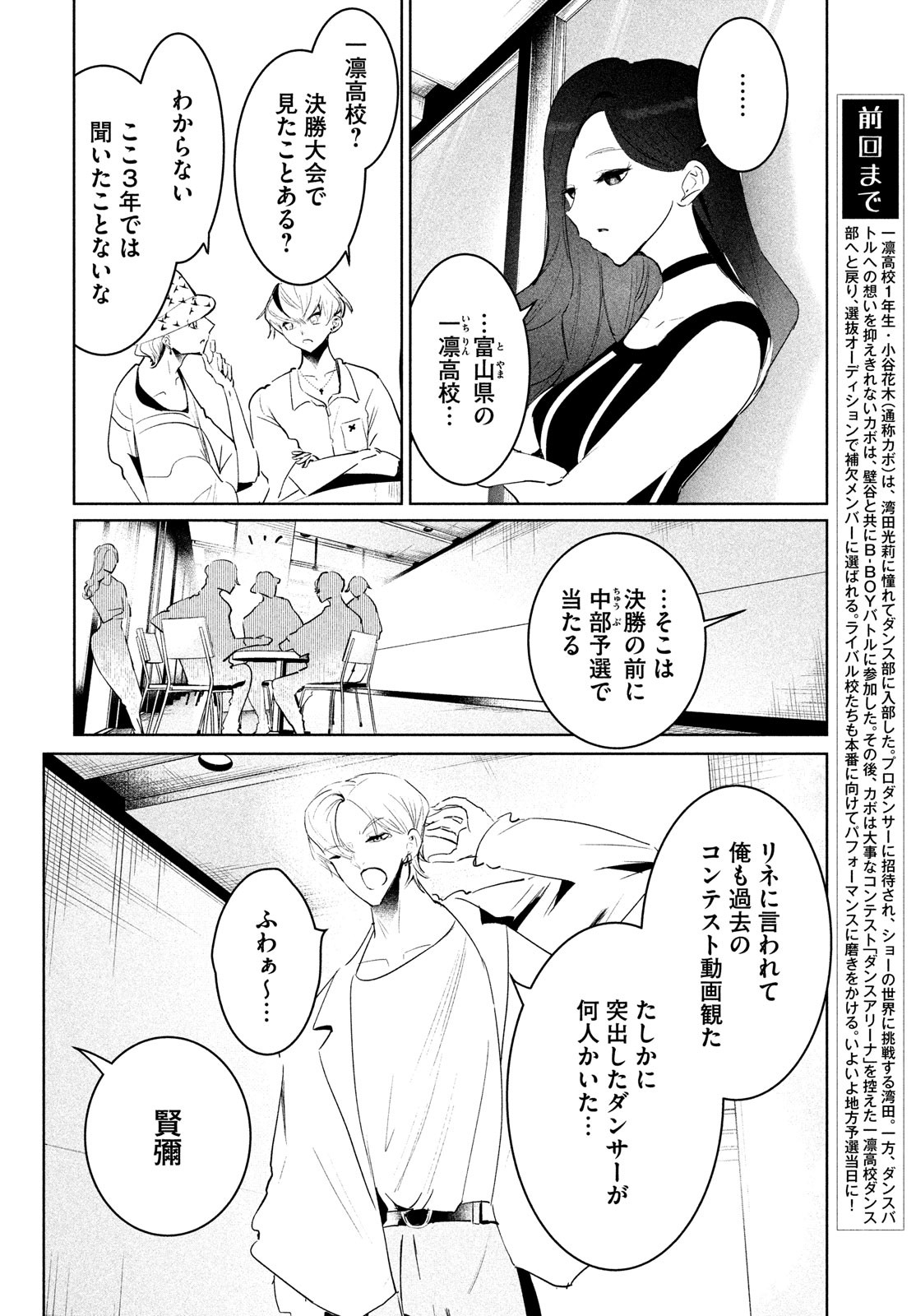 ワンダンス - 第46話 - Page 4