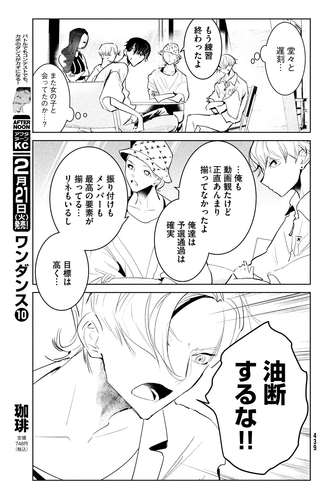 ワンダンス - 第46話 - Page 5