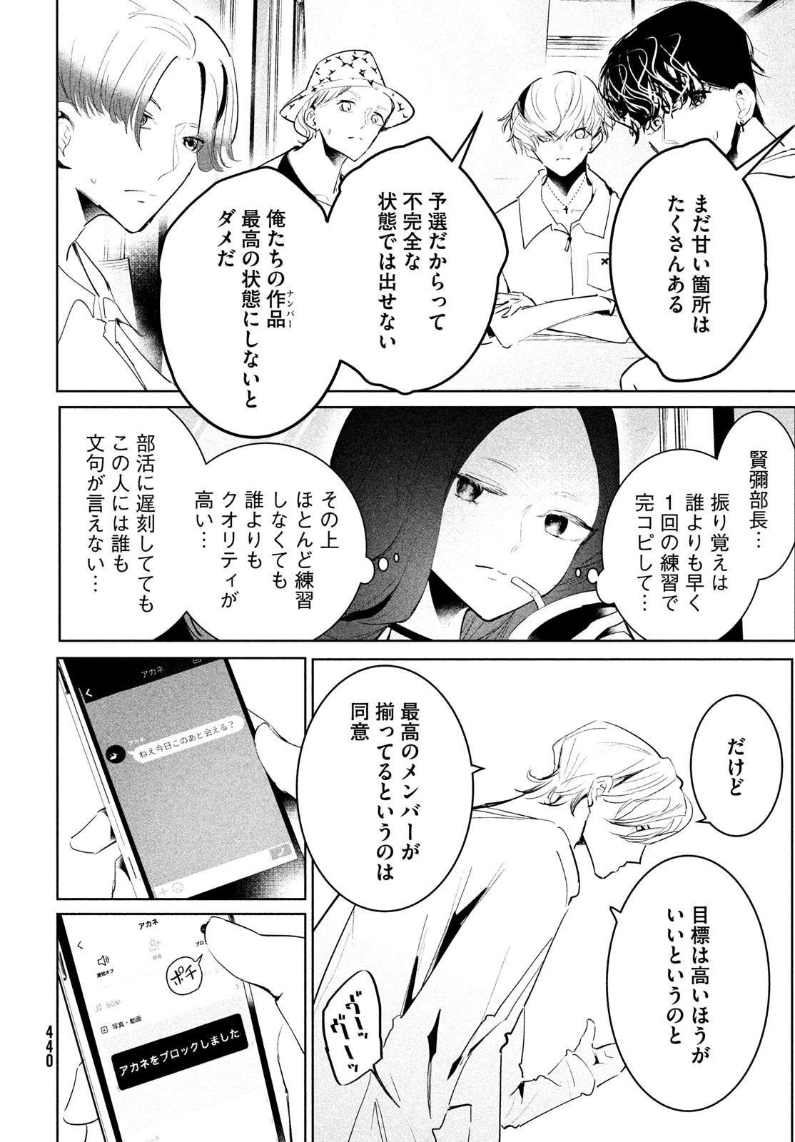 ワンダンス - 第46話 - Page 6