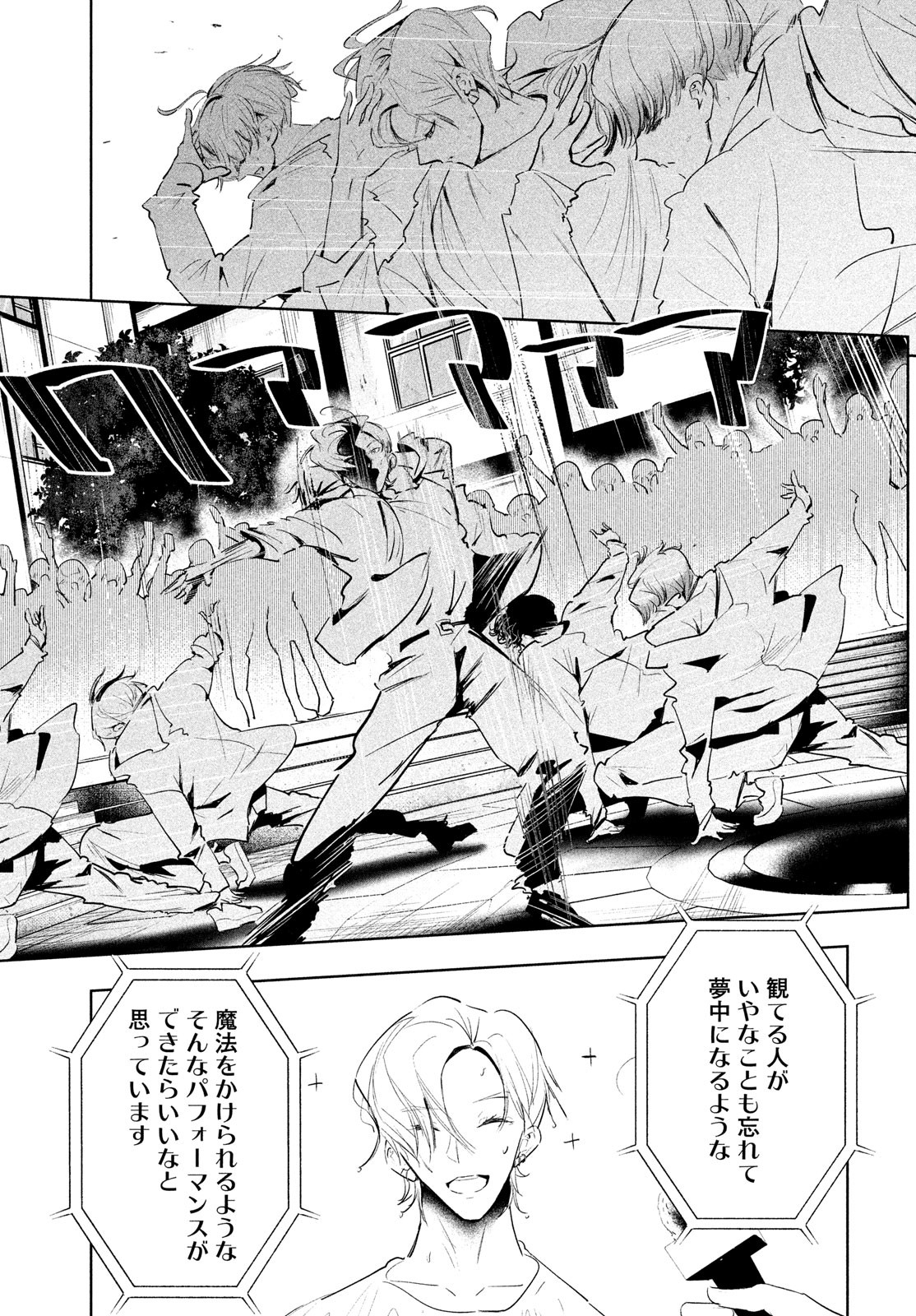 ワンダンス - 第46話 - Page 9