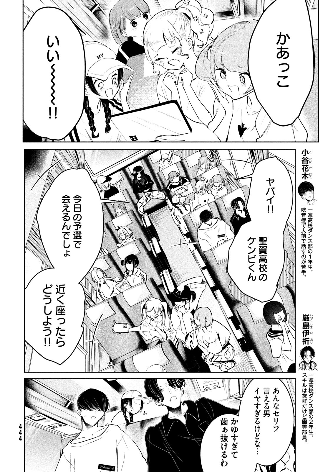 ワンダンス - 第46話 - Page 10