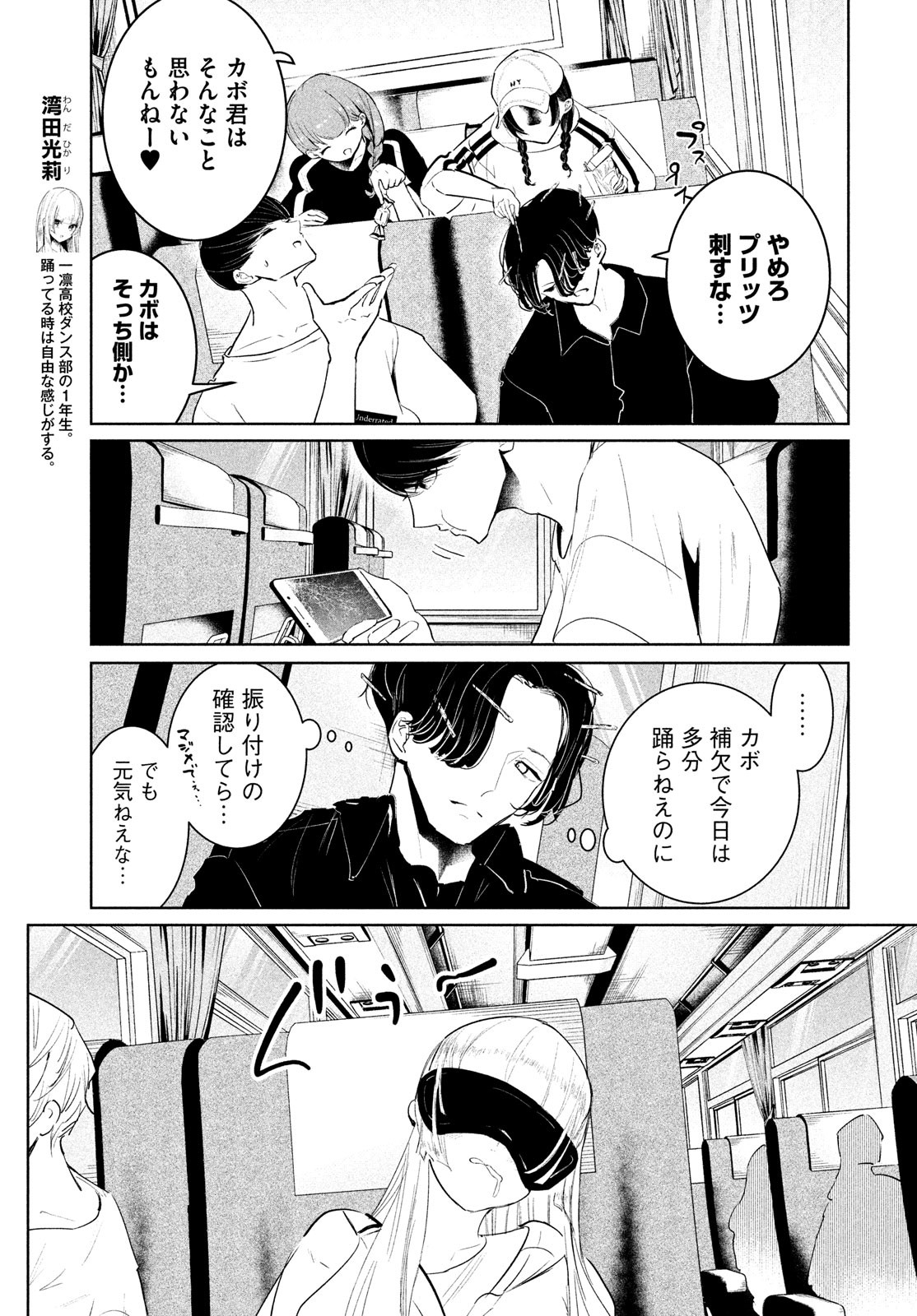 ワンダンス - 第46話 - Page 11