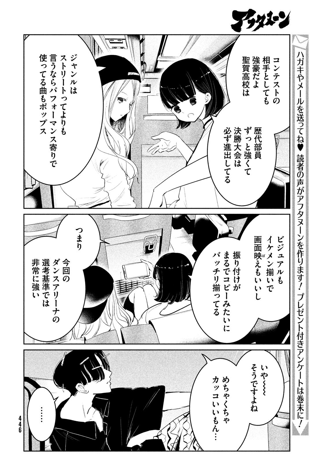 ワンダンス - 第46話 - Page 12