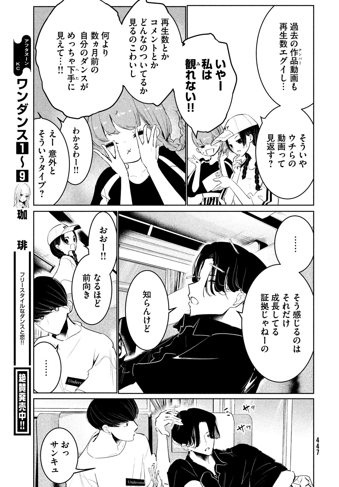 ワンダンス - 第46話 - Page 13