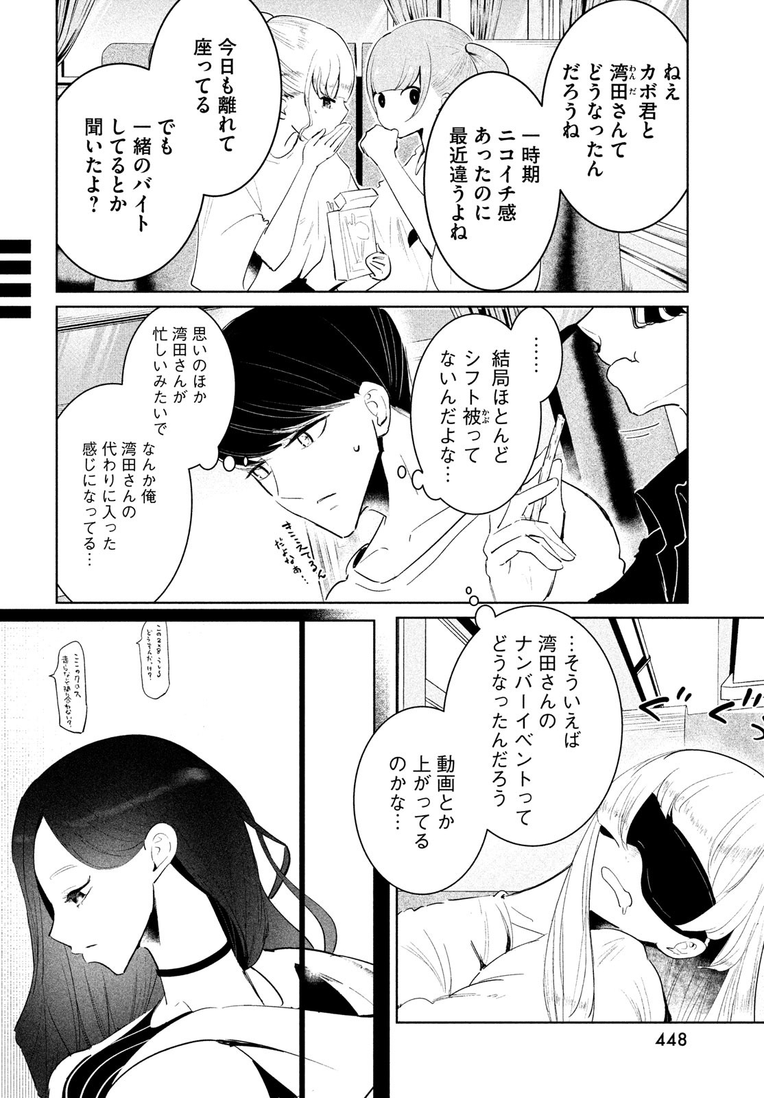 ワンダンス - 第46話 - Page 14