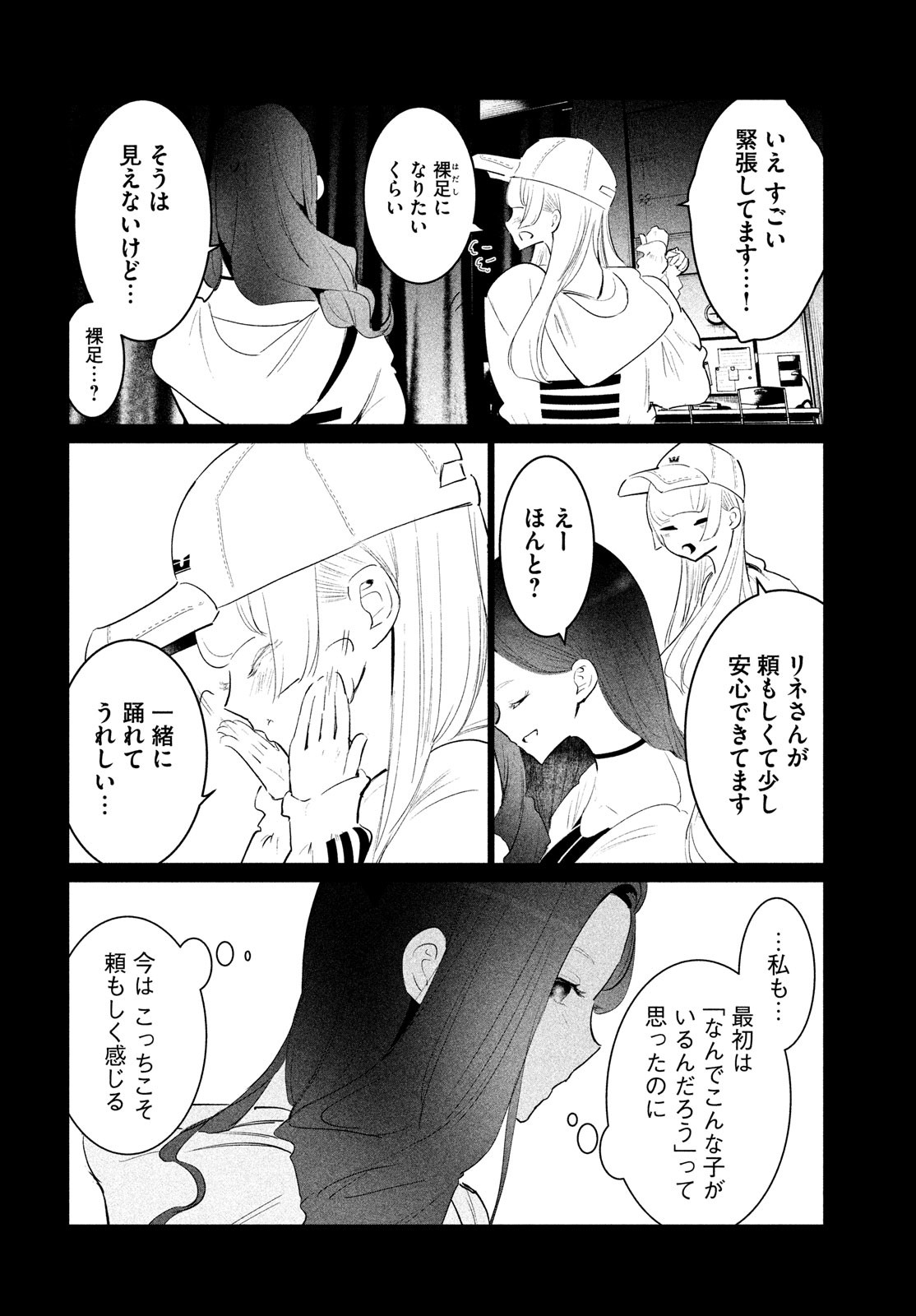 ワンダンス - 第46話 - Page 16