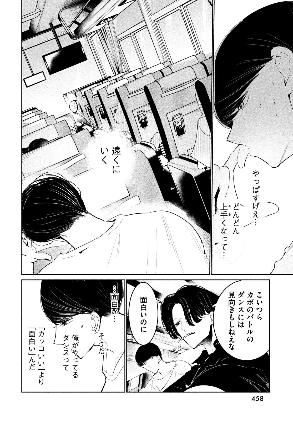 ワンダンス - 第46話 - Page 24