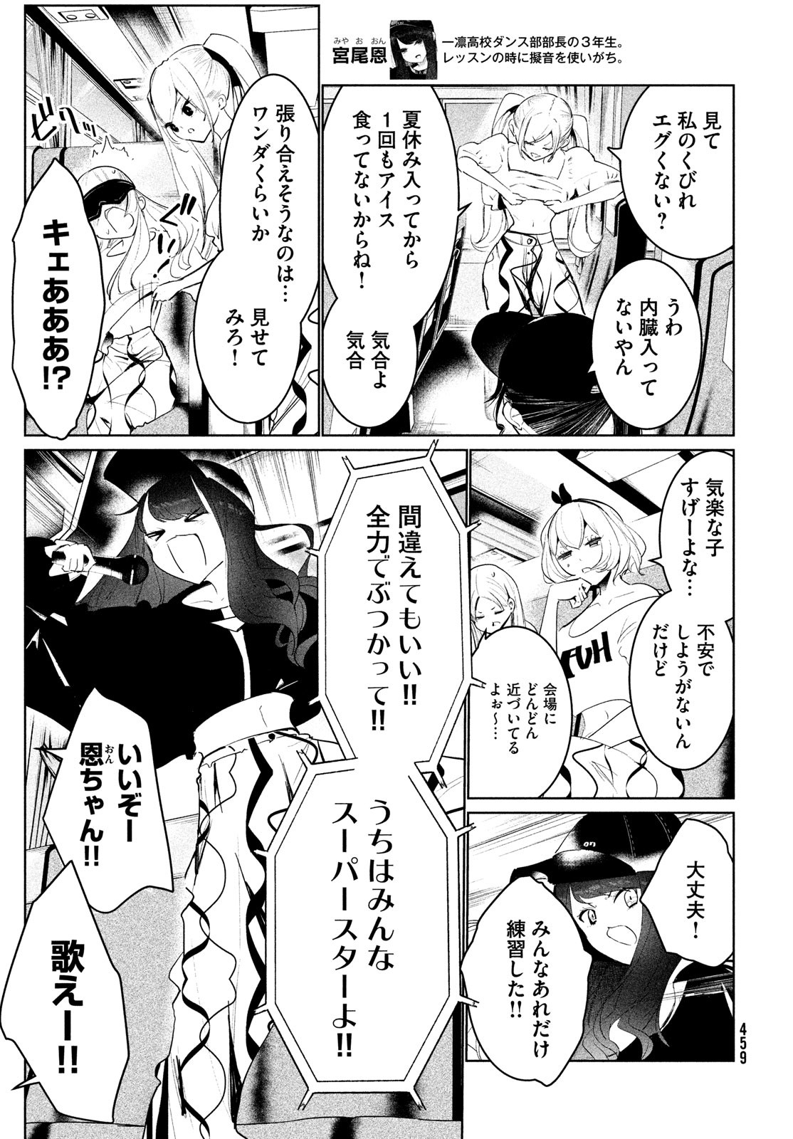 ワンダンス - 第46話 - Page 25