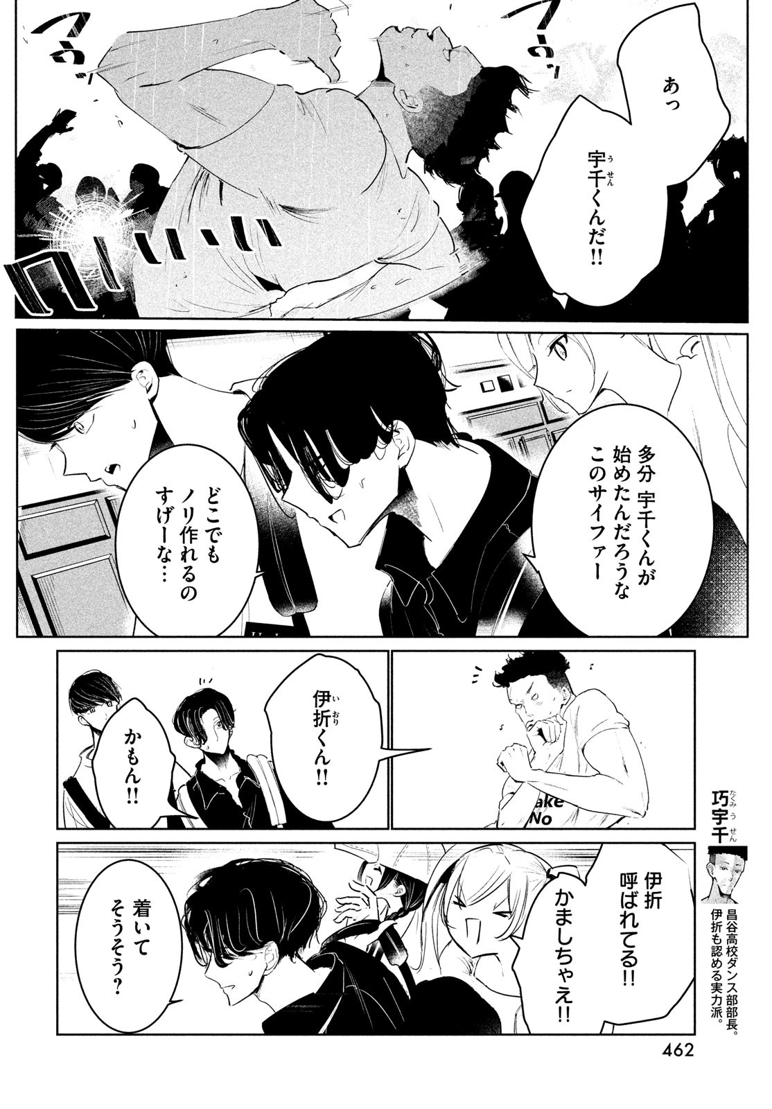 ワンダンス - 第46話 - Page 28