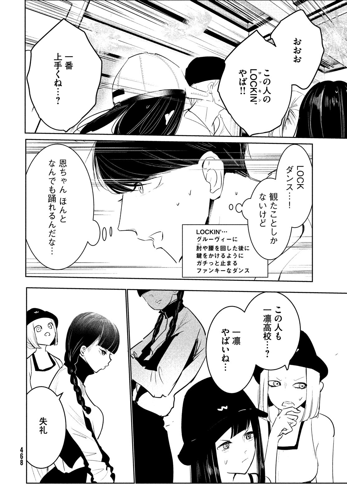 ワンダンス - 第46話 - Page 34