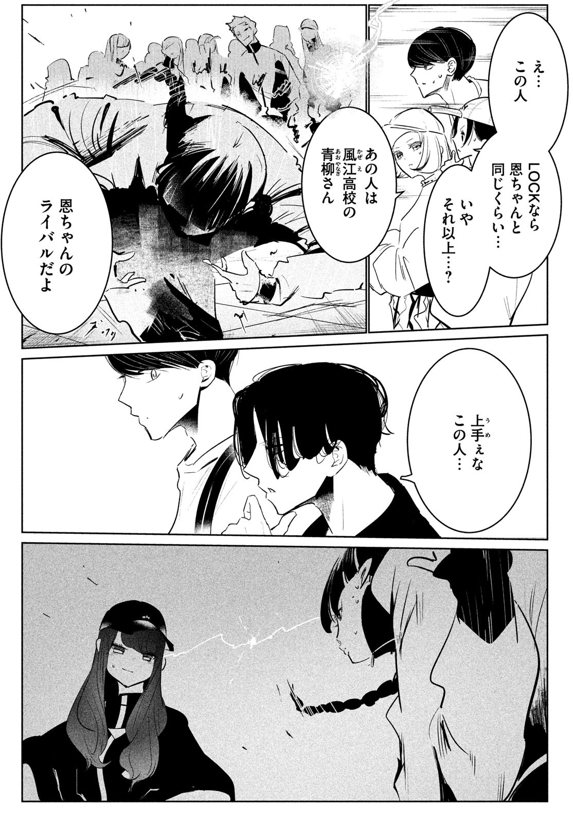 ワンダンス - 第46話 - Page 36