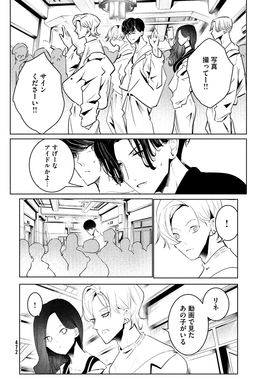 ワンダンス - 第46話 - Page 38