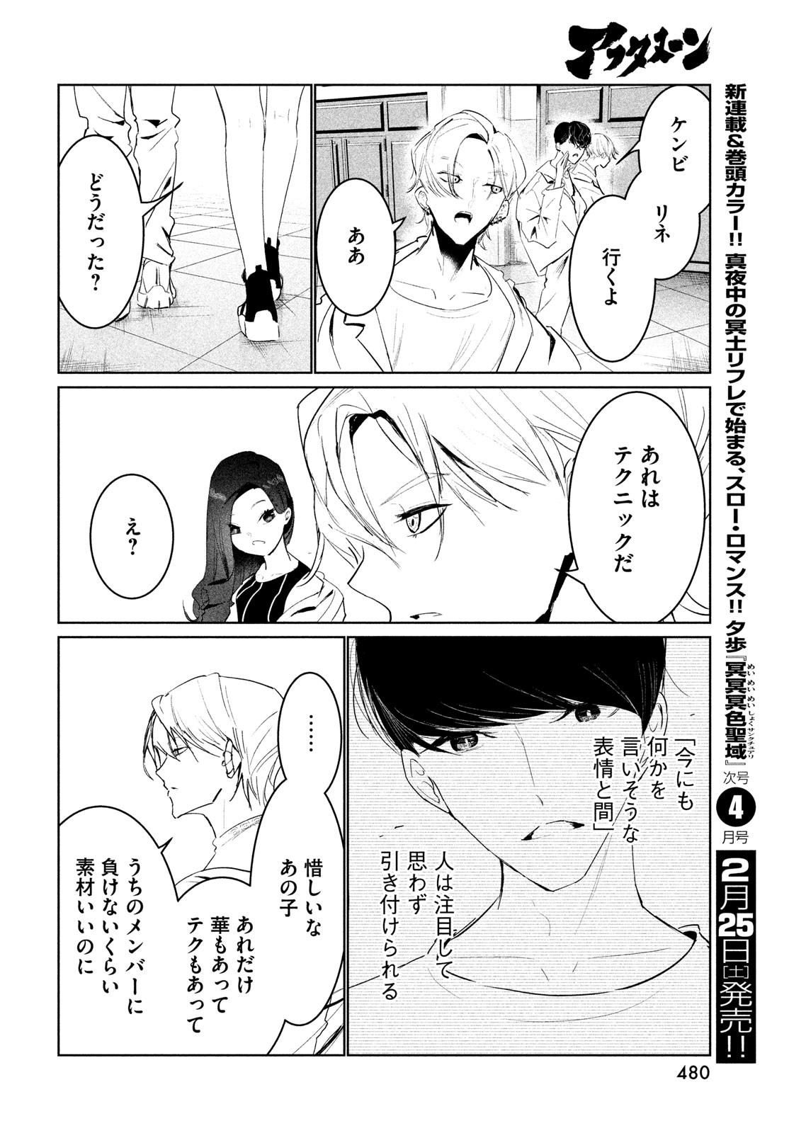 ワンダンス - 第46話 - Page 46