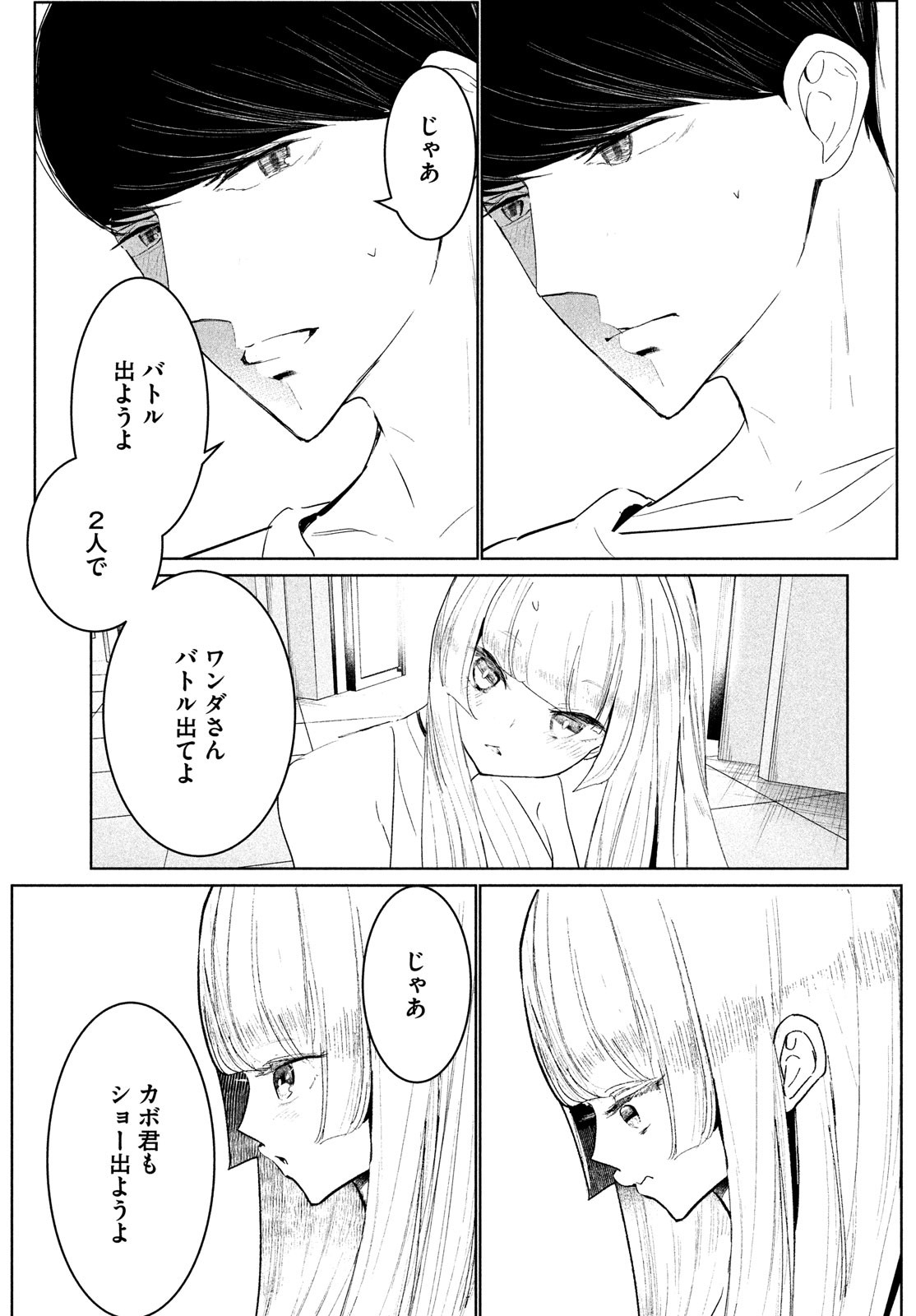 ワンダンス - 第46話 - Page 49