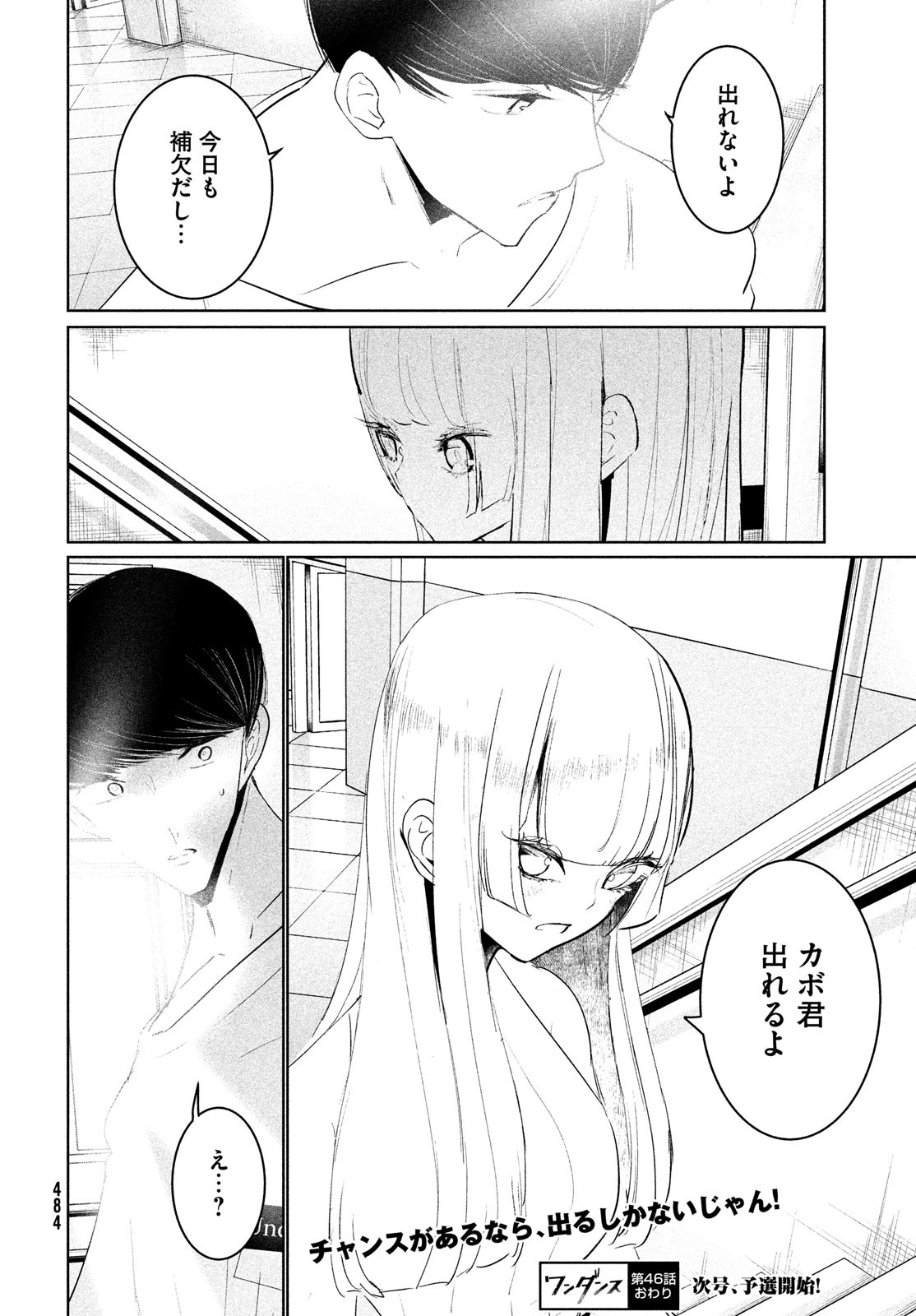 ワンダンス - 第46話 - Page 50