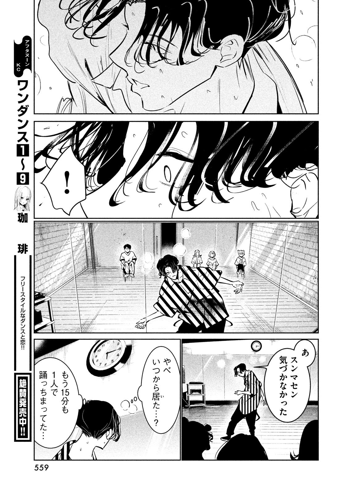 ワンダンス - 第45話 - Page 5