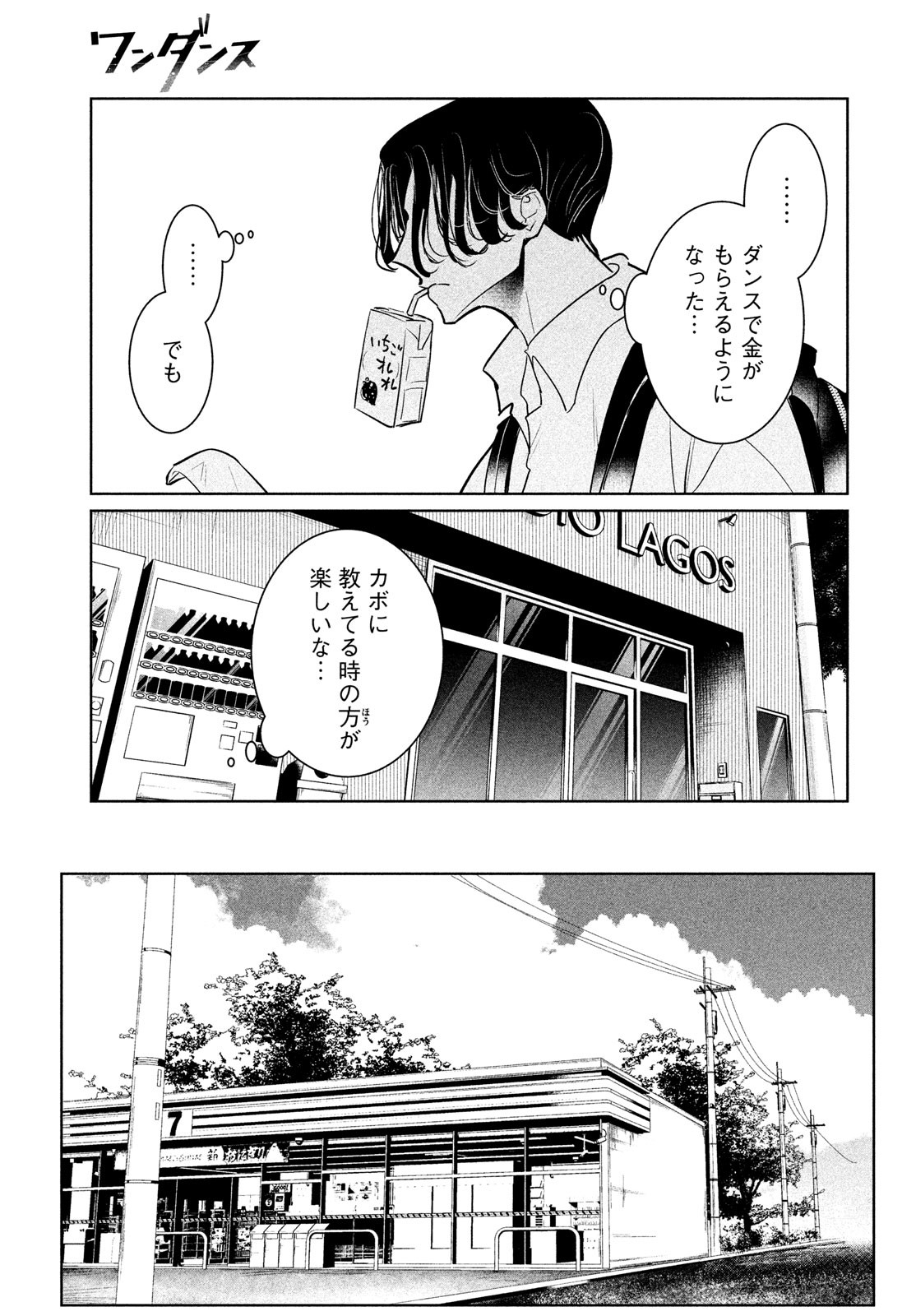 ワンダンス - 第45話 - Page 9