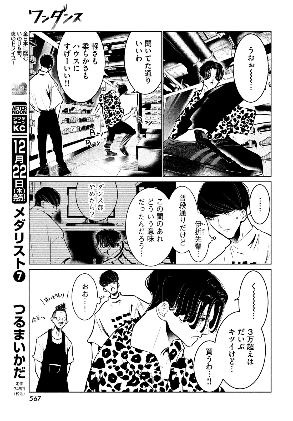 ワンダンス - 第45話 - Page 13