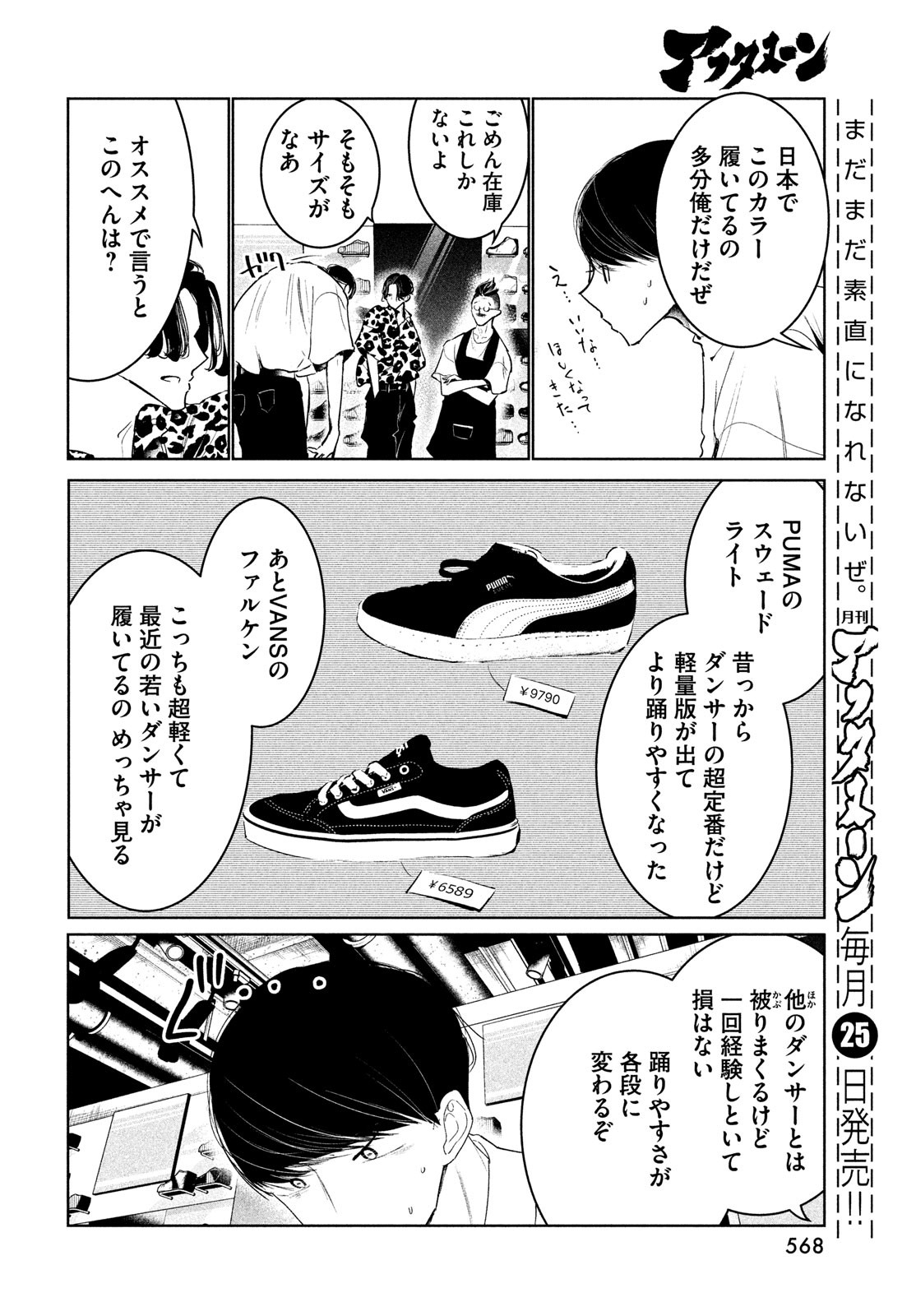 ワンダンス - 第45話 - Page 14