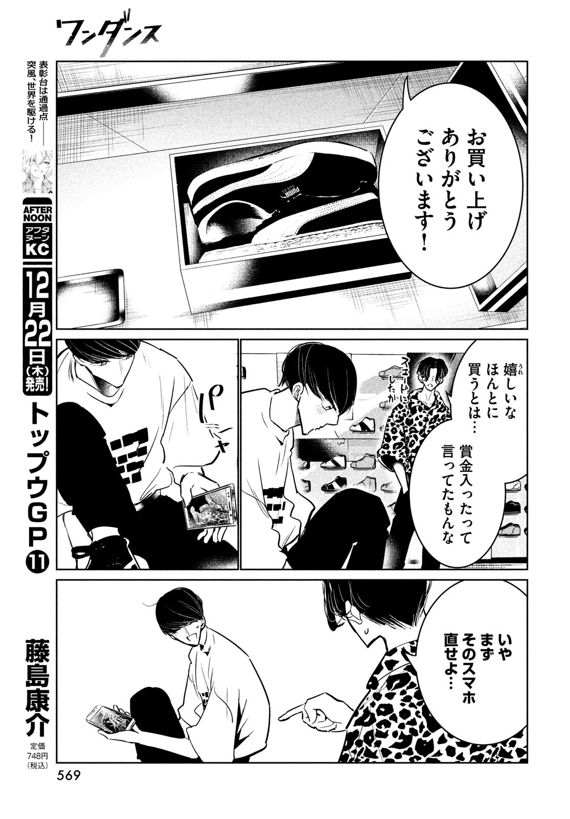 ワンダンス - 第45話 - Page 15