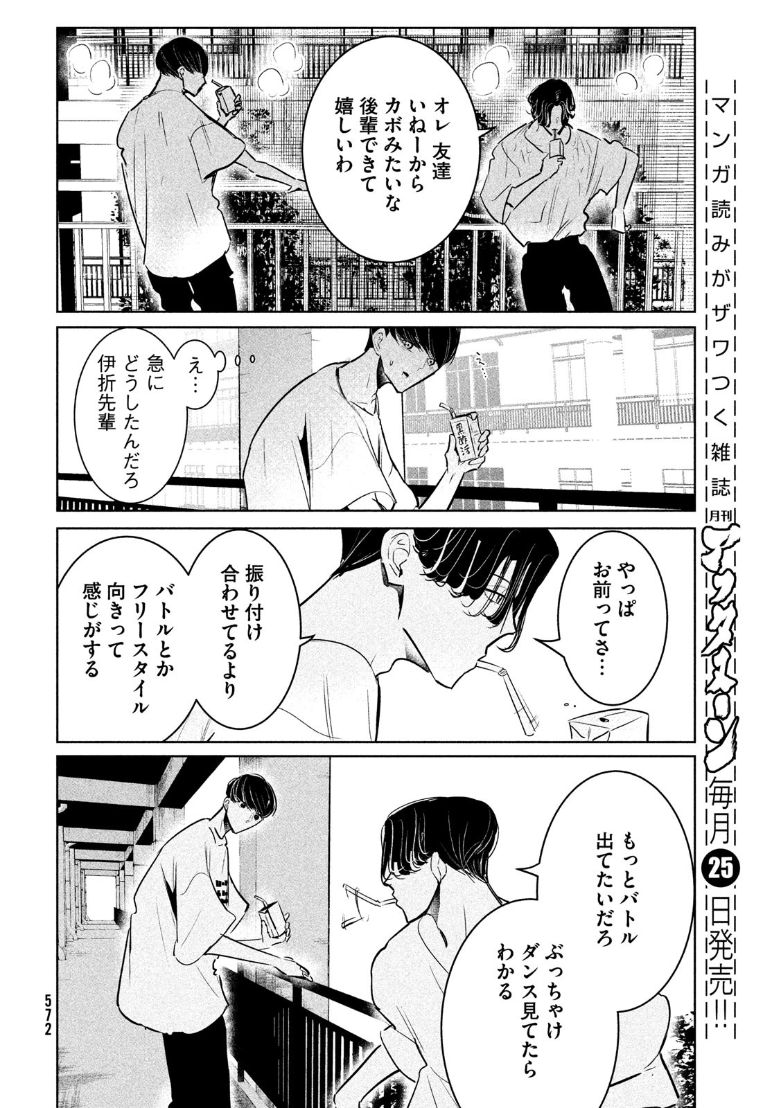 ワンダンス - 第45話 - Page 18